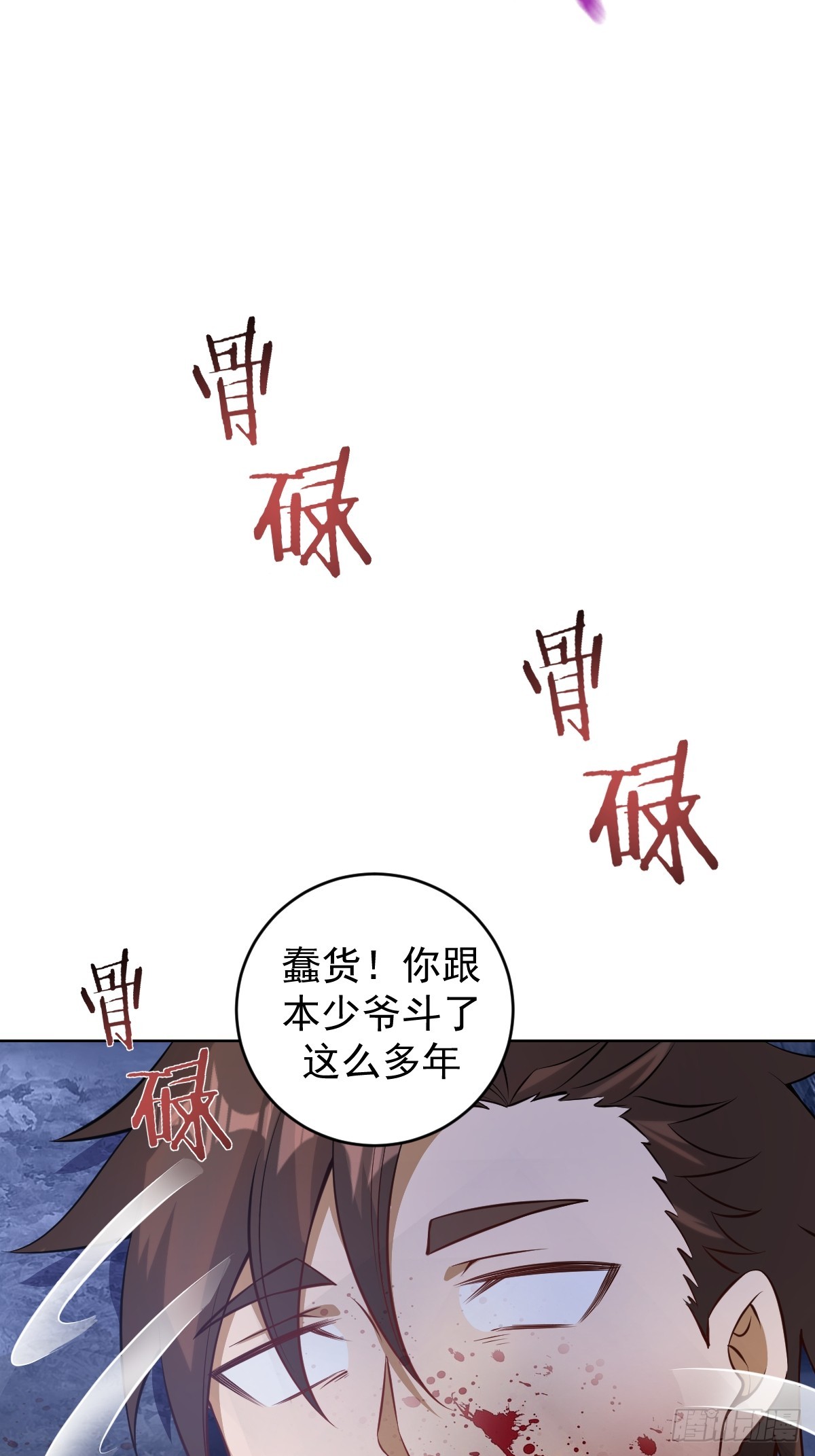 🍲最后的修仙者 第十话：石像鬼 第26页