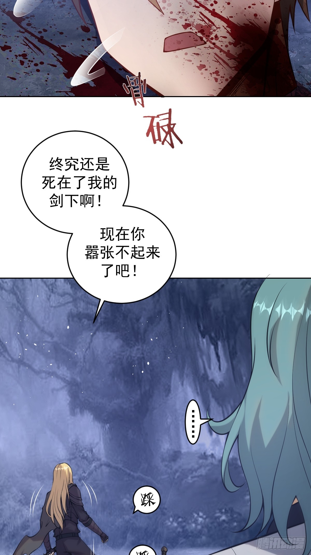 🍲最后的修仙者 第十话：石像鬼 第27页