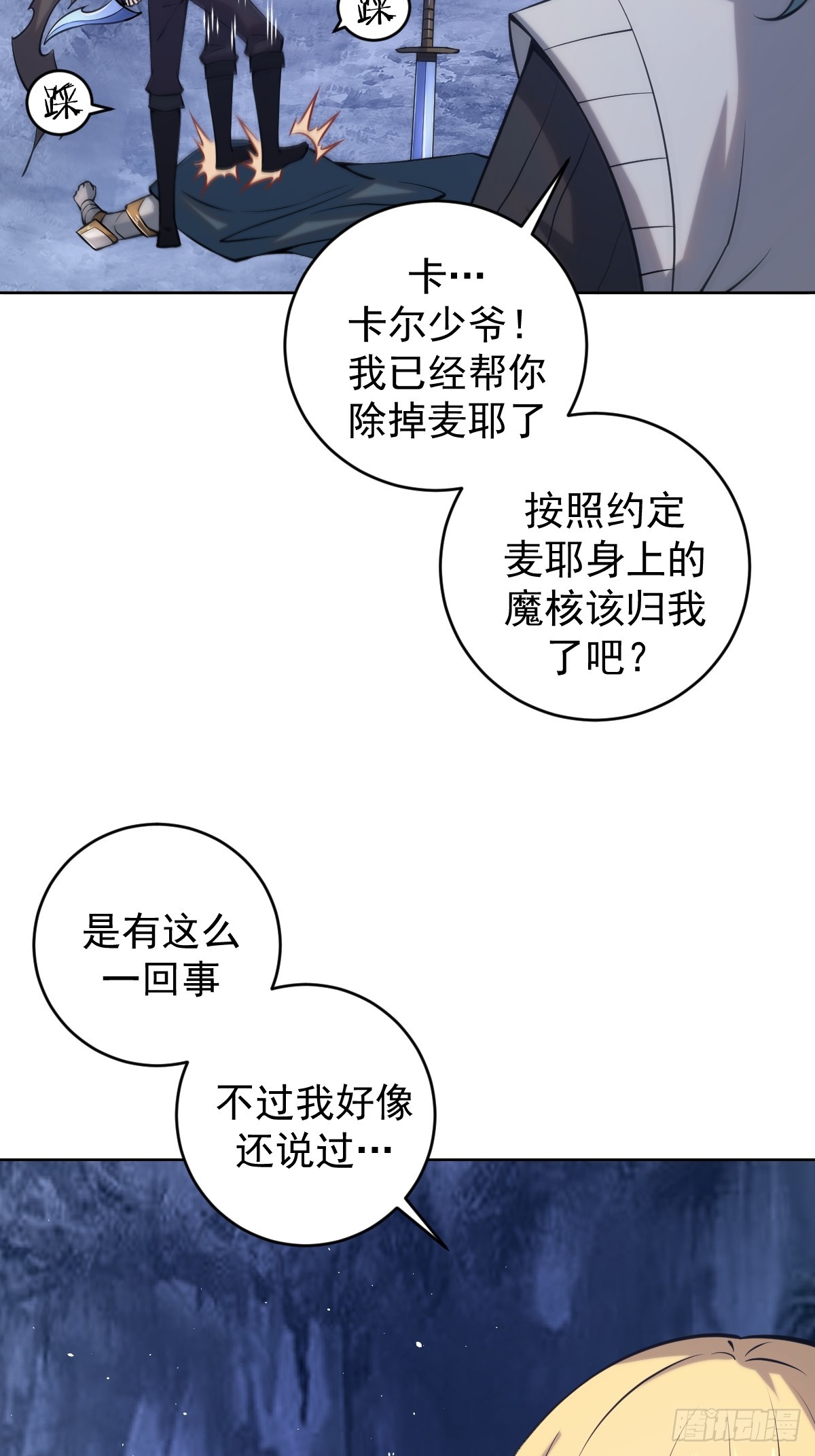 🍲最后的修仙者 第十话：石像鬼 第28页