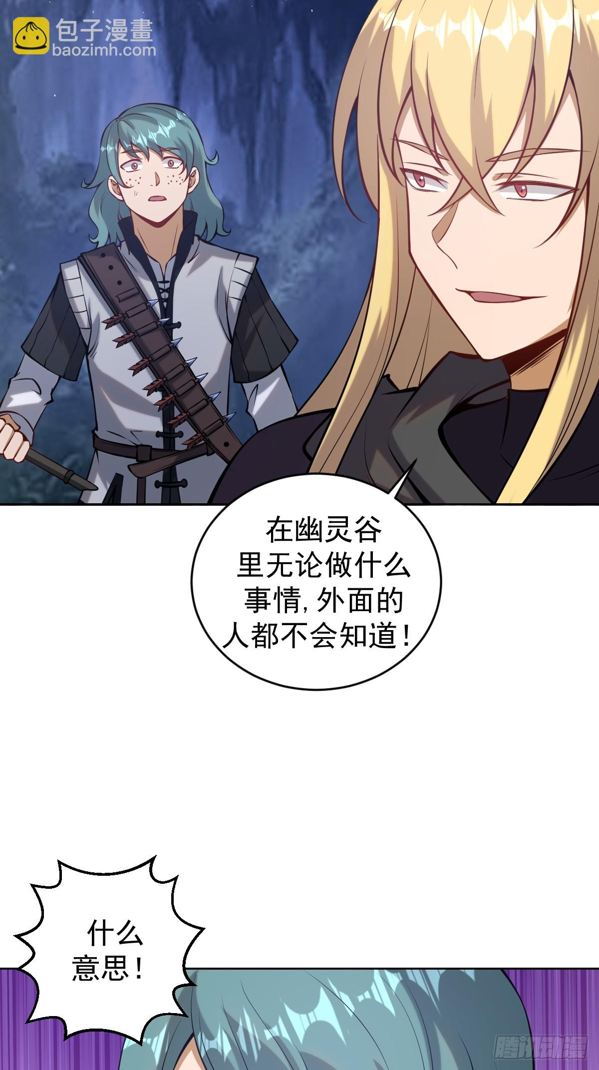 🍲最后的修仙者 第十话：石像鬼 第29页