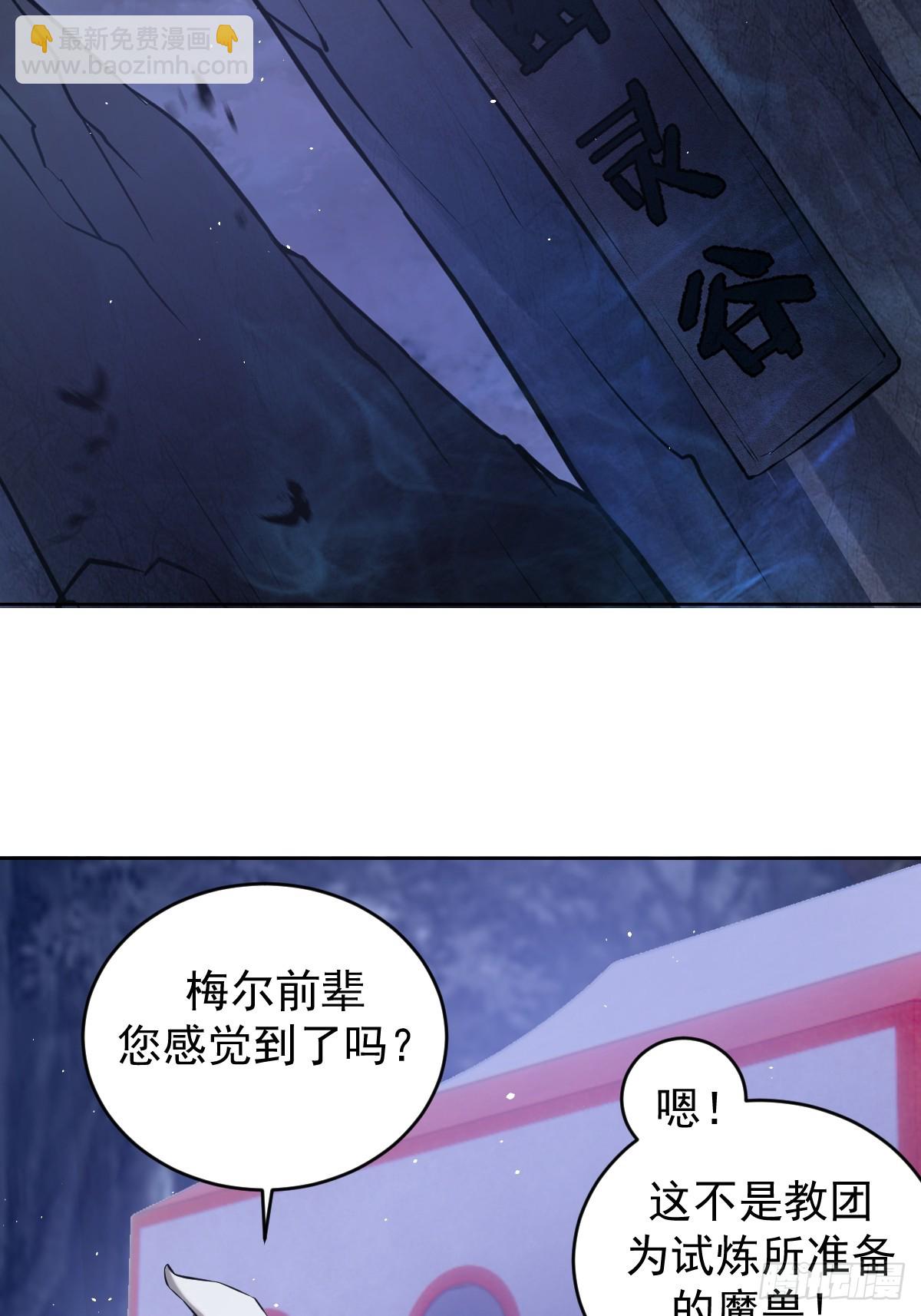 🍲最后的修仙者 第十话：石像鬼 第38页