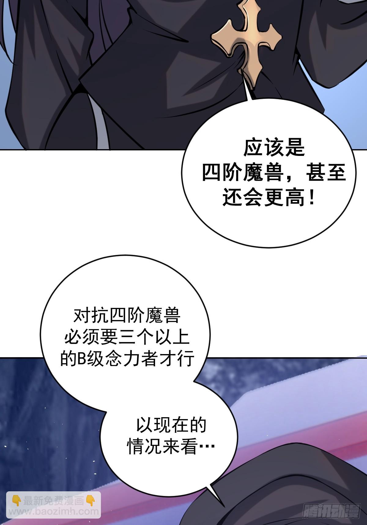 🍲最后的修仙者 第十话：石像鬼 第41页