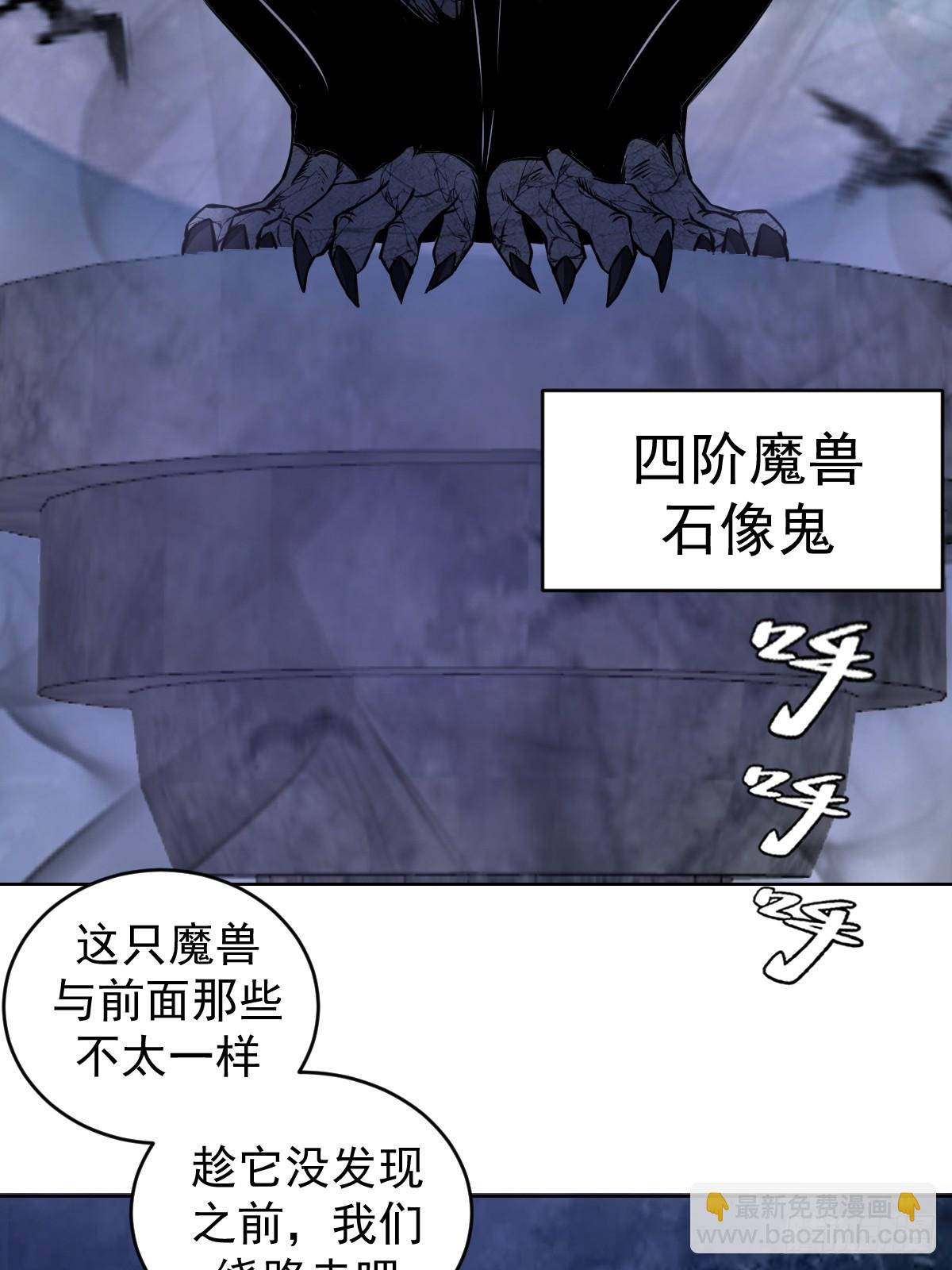 🍲最后的修仙者 第十话：石像鬼 第49页