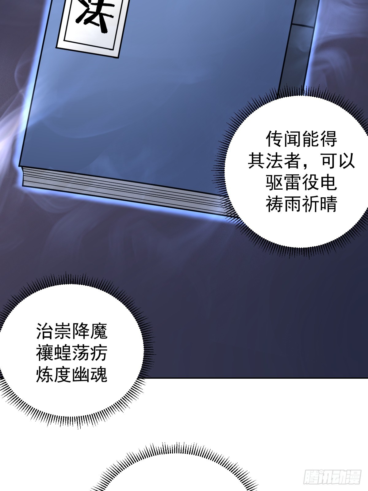 🍲最后的修仙者 第12话：斩煞雷 第19页