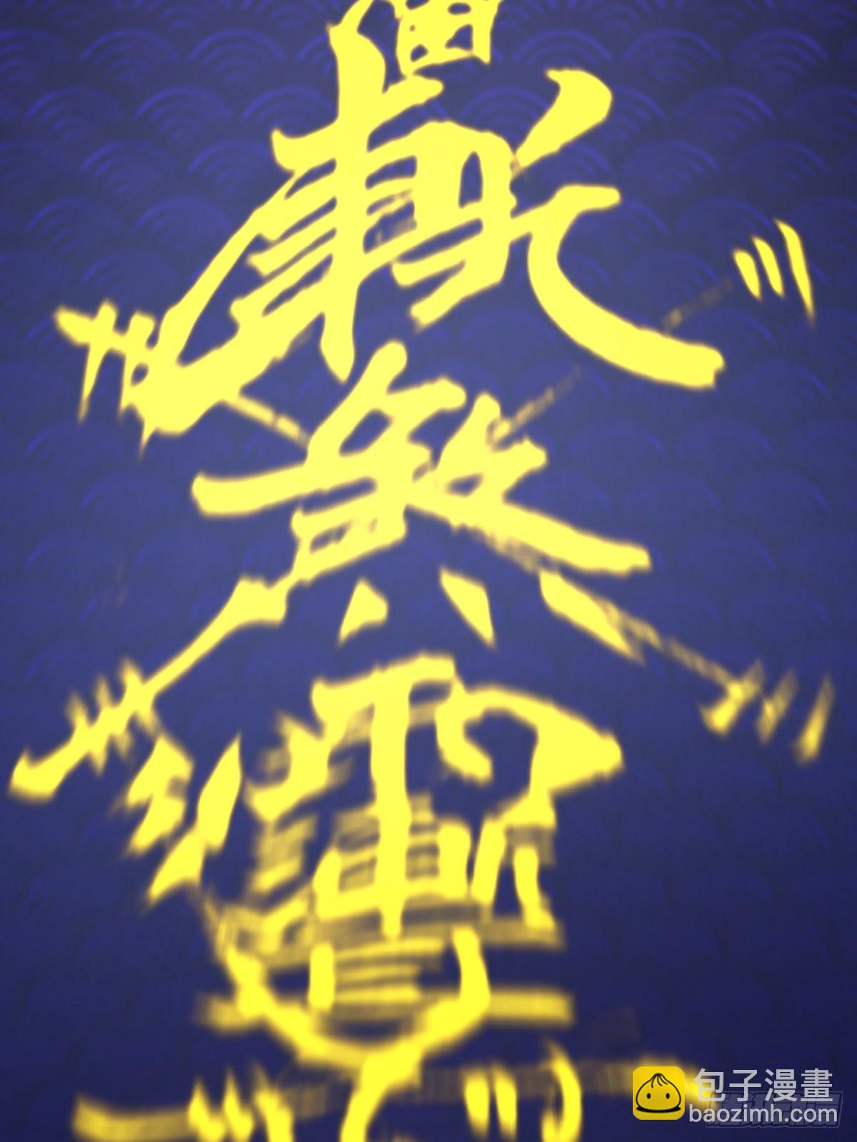 🍲最后的修仙者 第12话：斩煞雷 第25页