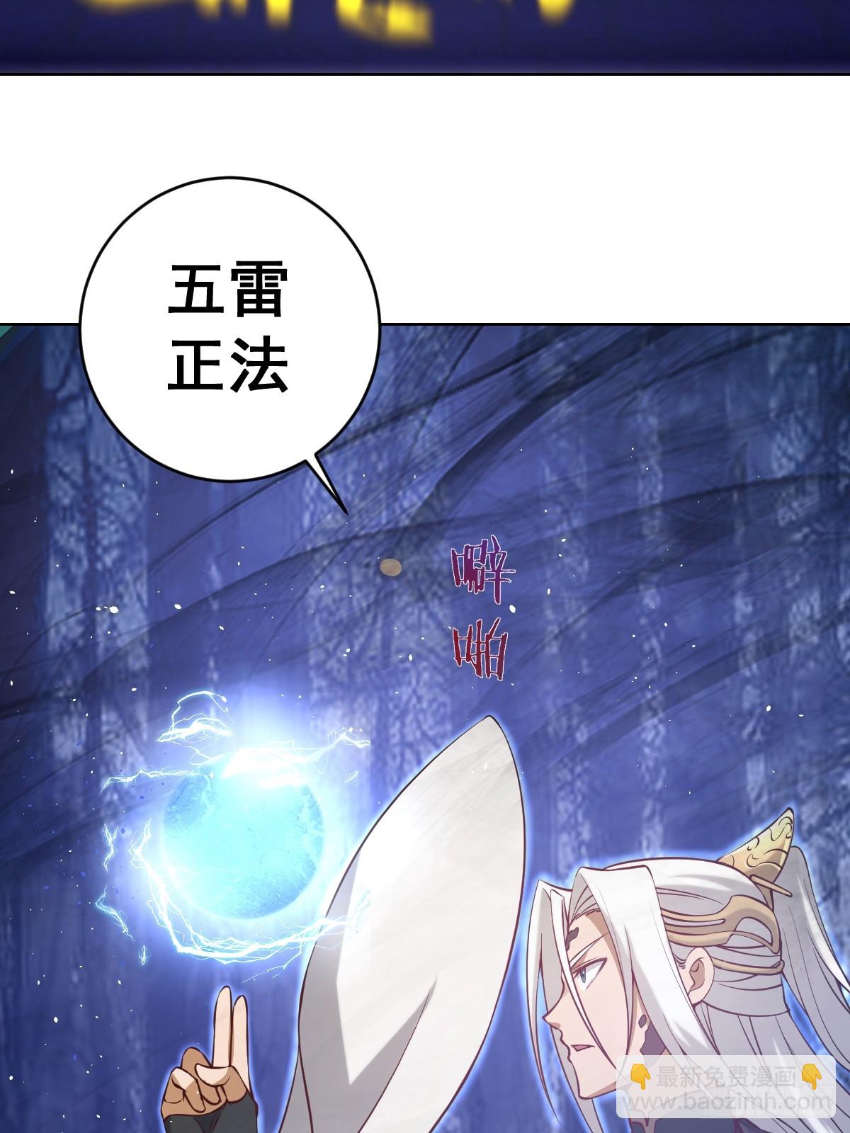 🍲最后的修仙者 第12话：斩煞雷 第26页