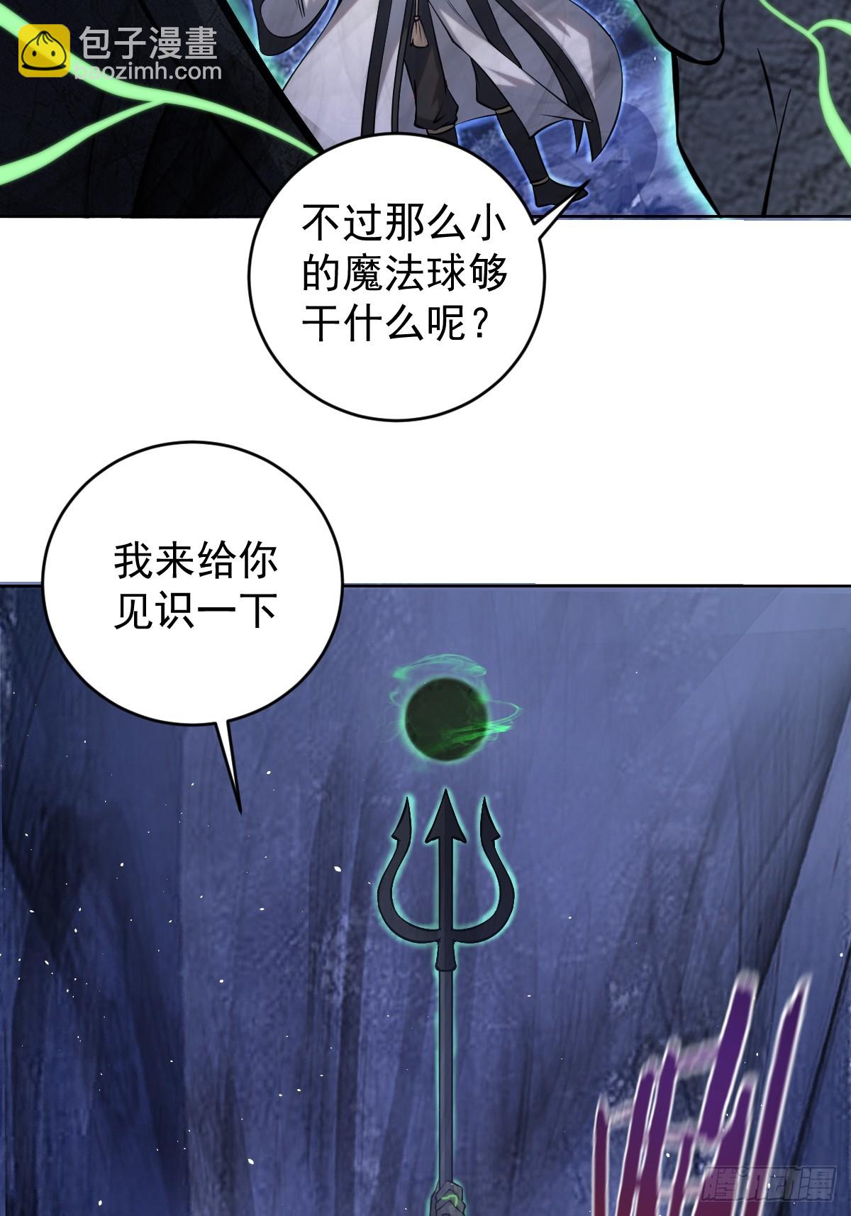 🍲最后的修仙者 第12话：斩煞雷 第29页