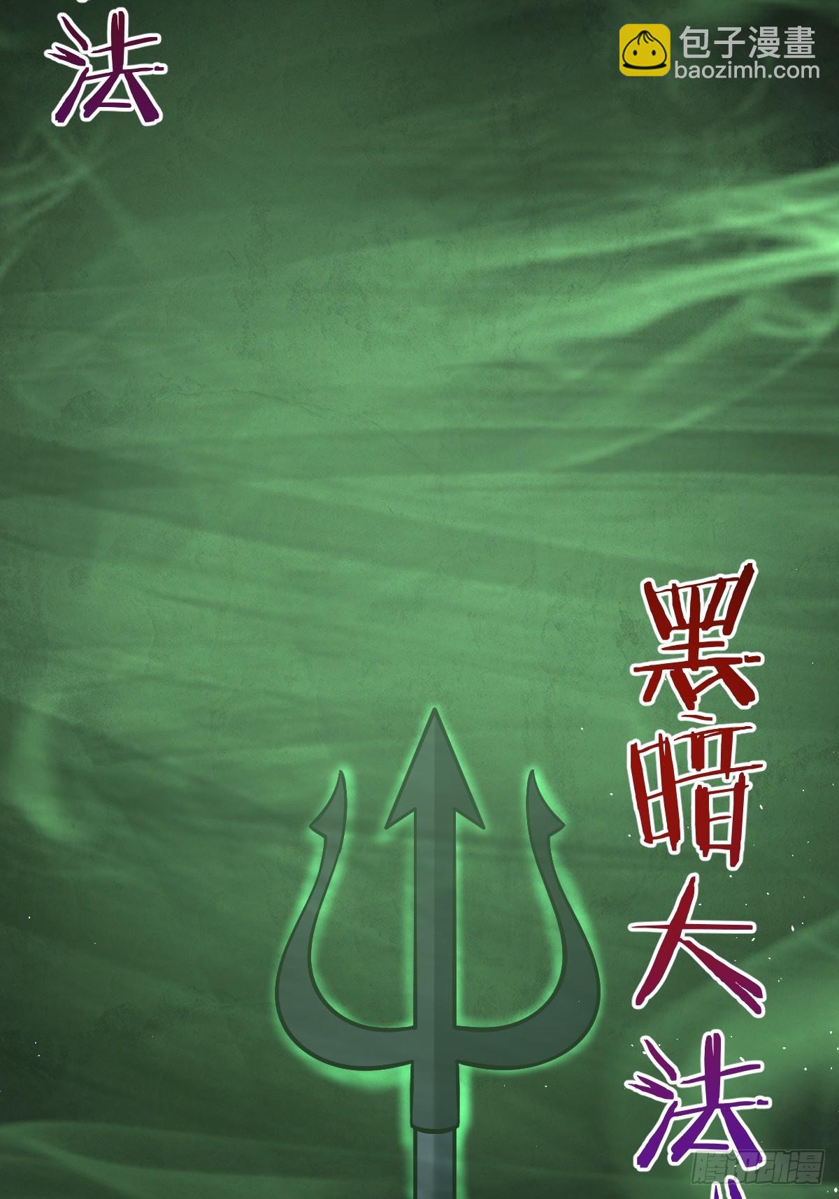 🍲最后的修仙者 第12话：斩煞雷 第31页