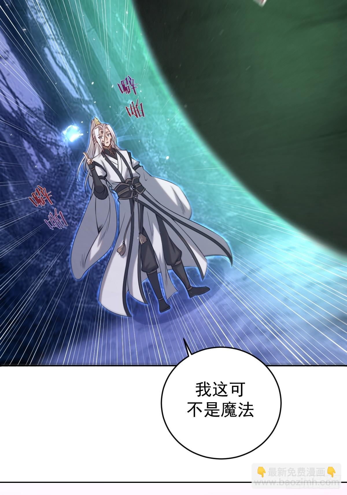 🍲最后的修仙者 第12话：斩煞雷 第35页