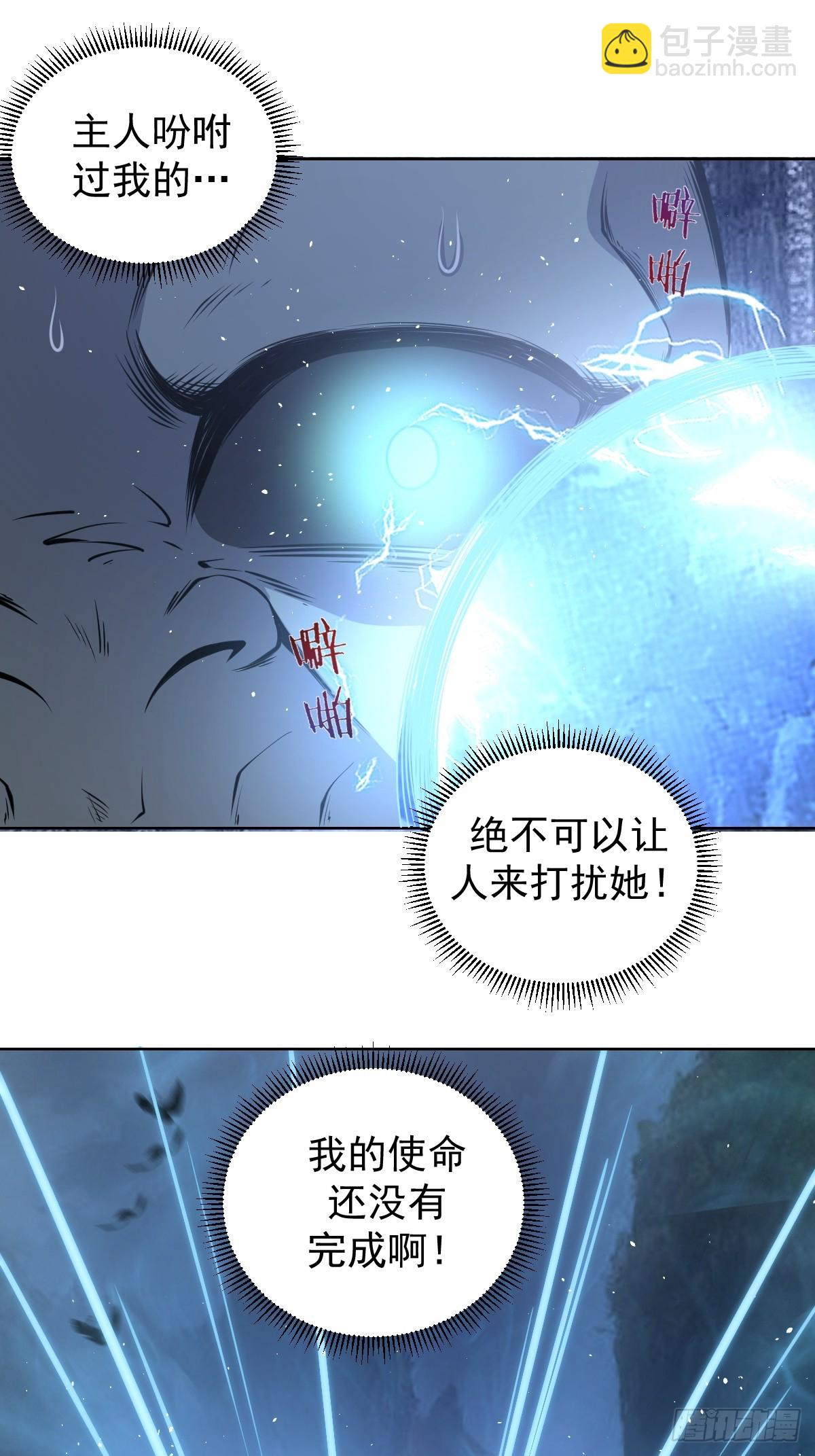 🍲最后的修仙者 第12话：斩煞雷 第41页