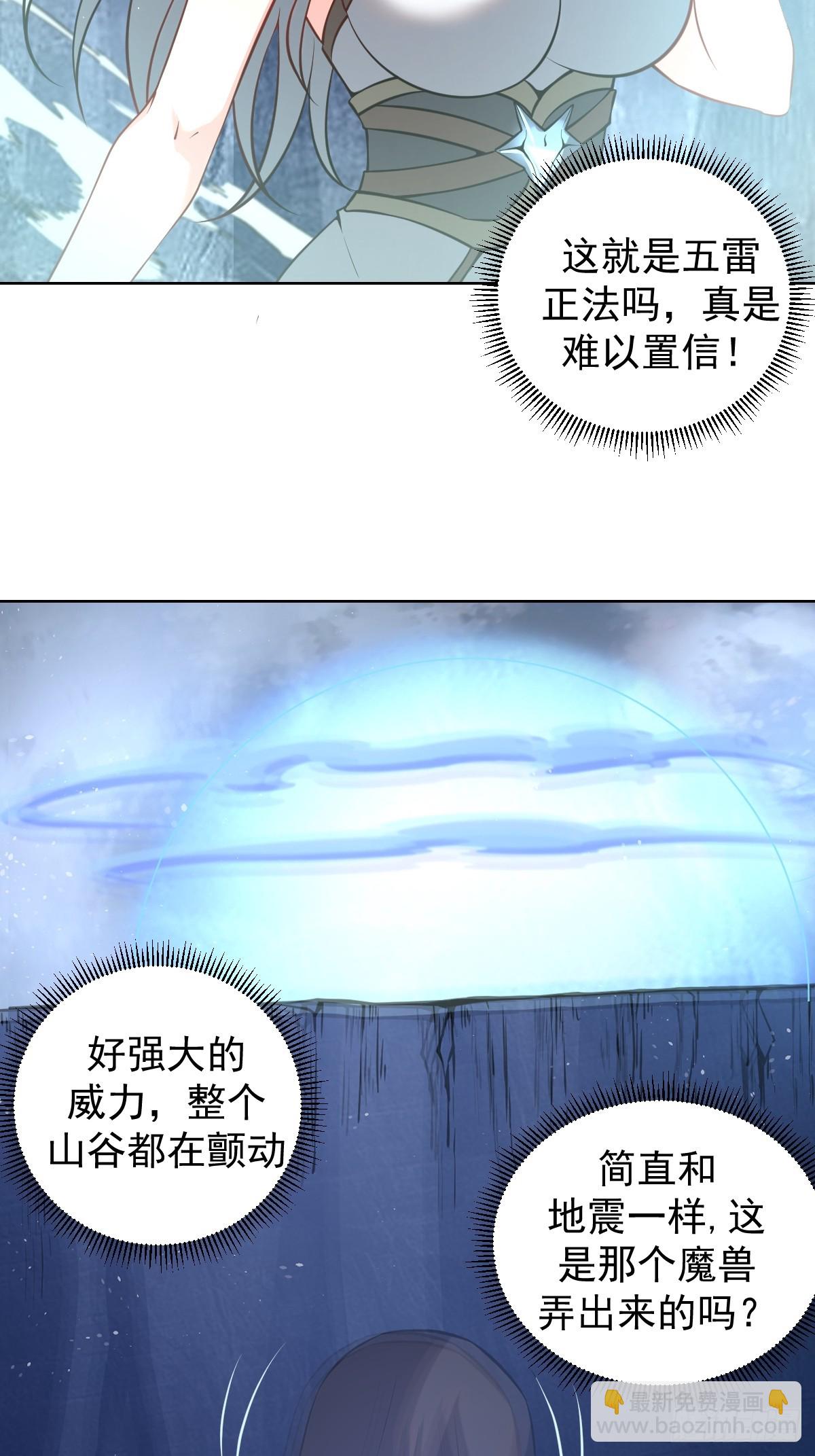 🍲最后的修仙者 第12话：斩煞雷 第46页