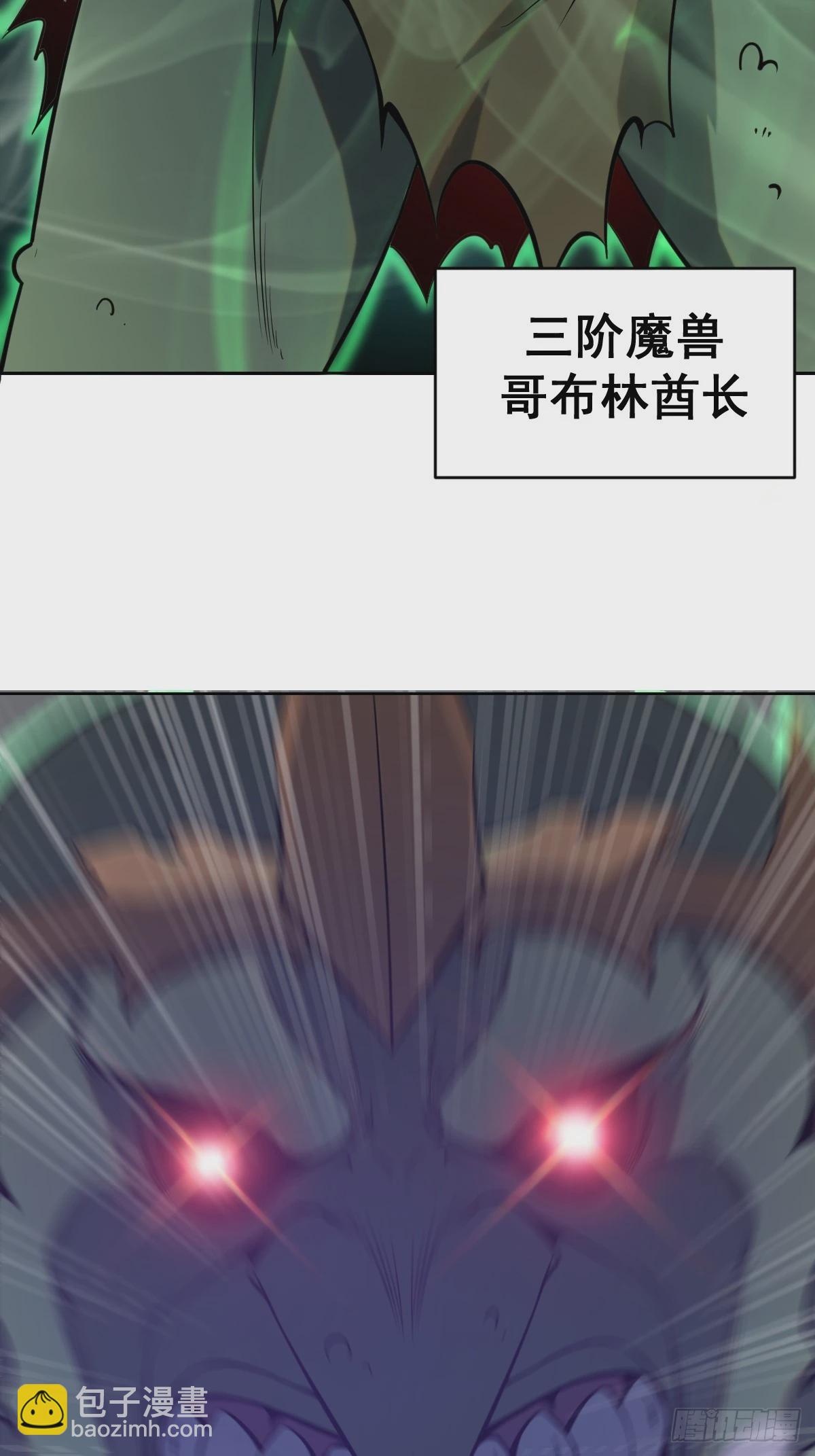 🍲最后的修仙者 第二话：哥布林酋长 第15页