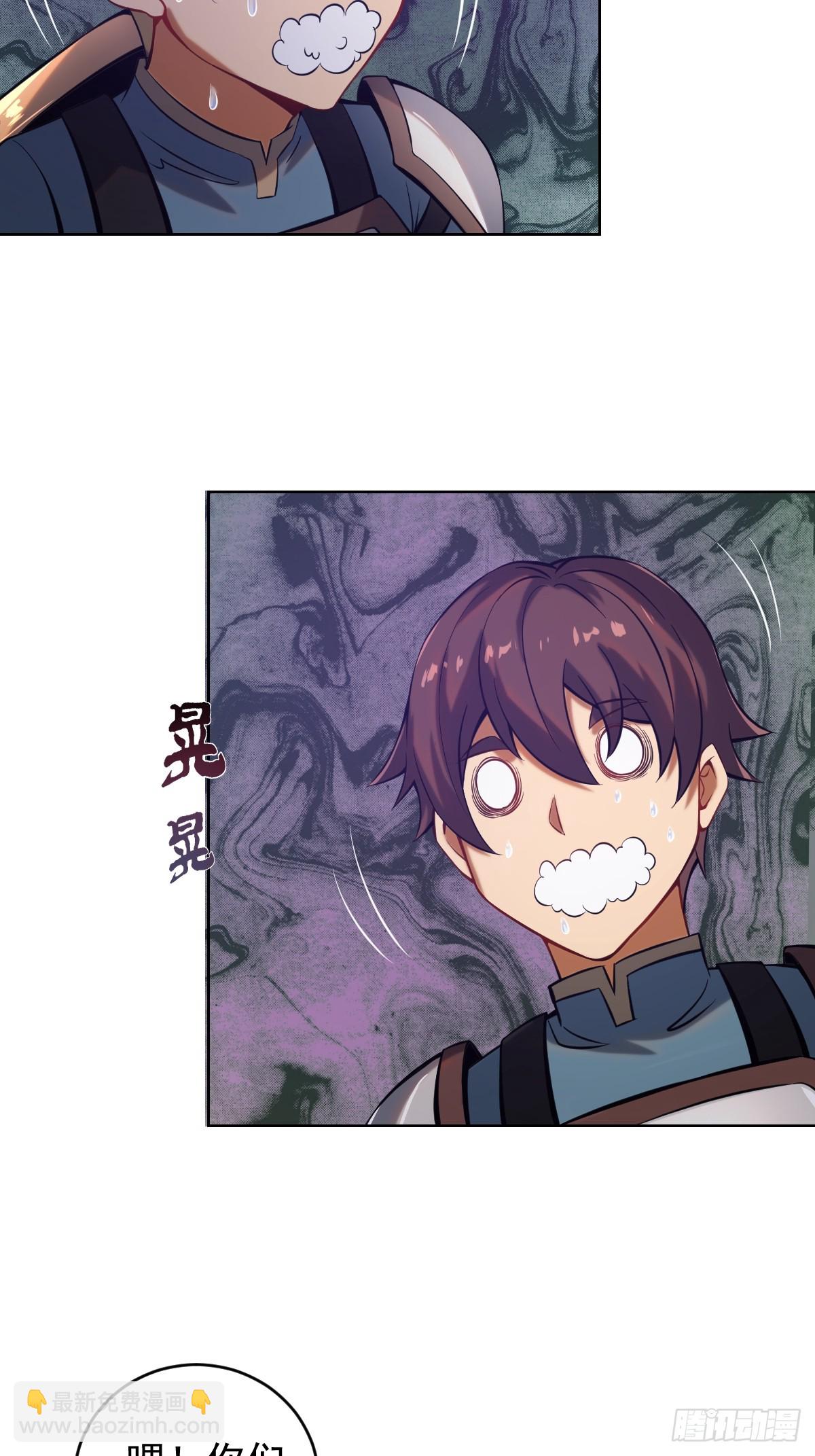 🍲最后的修仙者 第二话：哥布林酋长 第17页