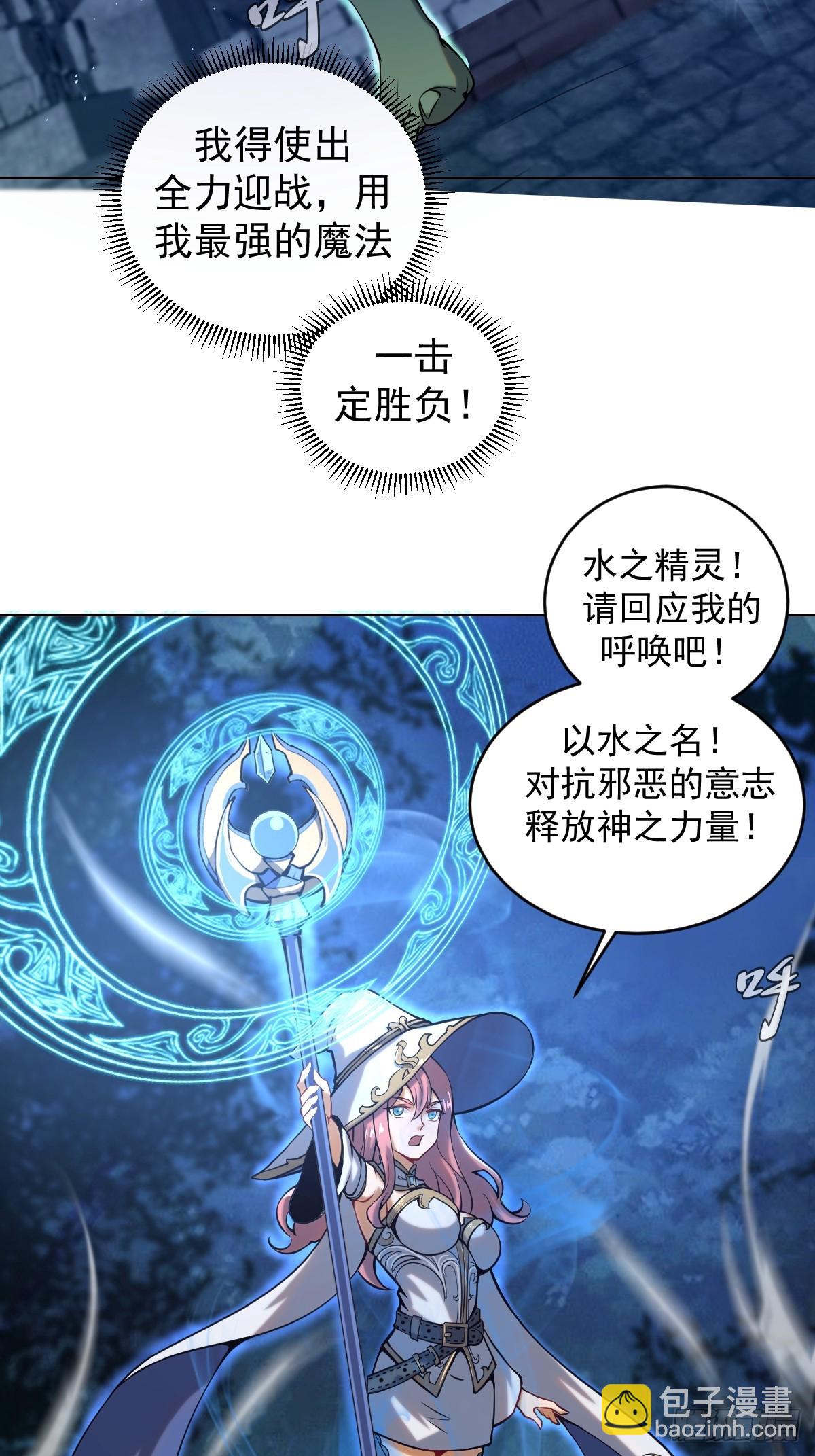 🍲最后的修仙者 第二话：哥布林酋长 第21页