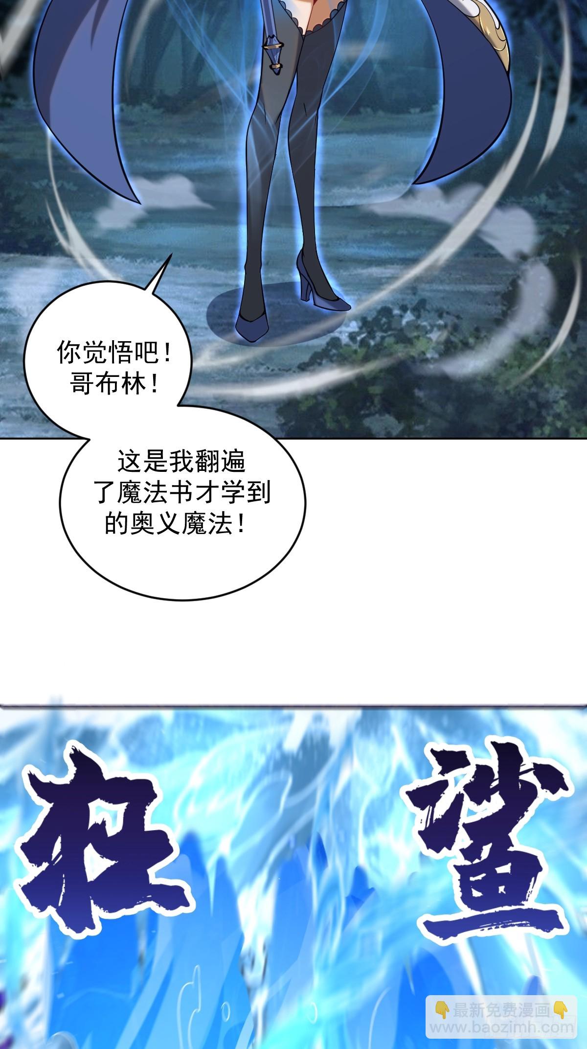 🍲最后的修仙者 第二话：哥布林酋长 第22页