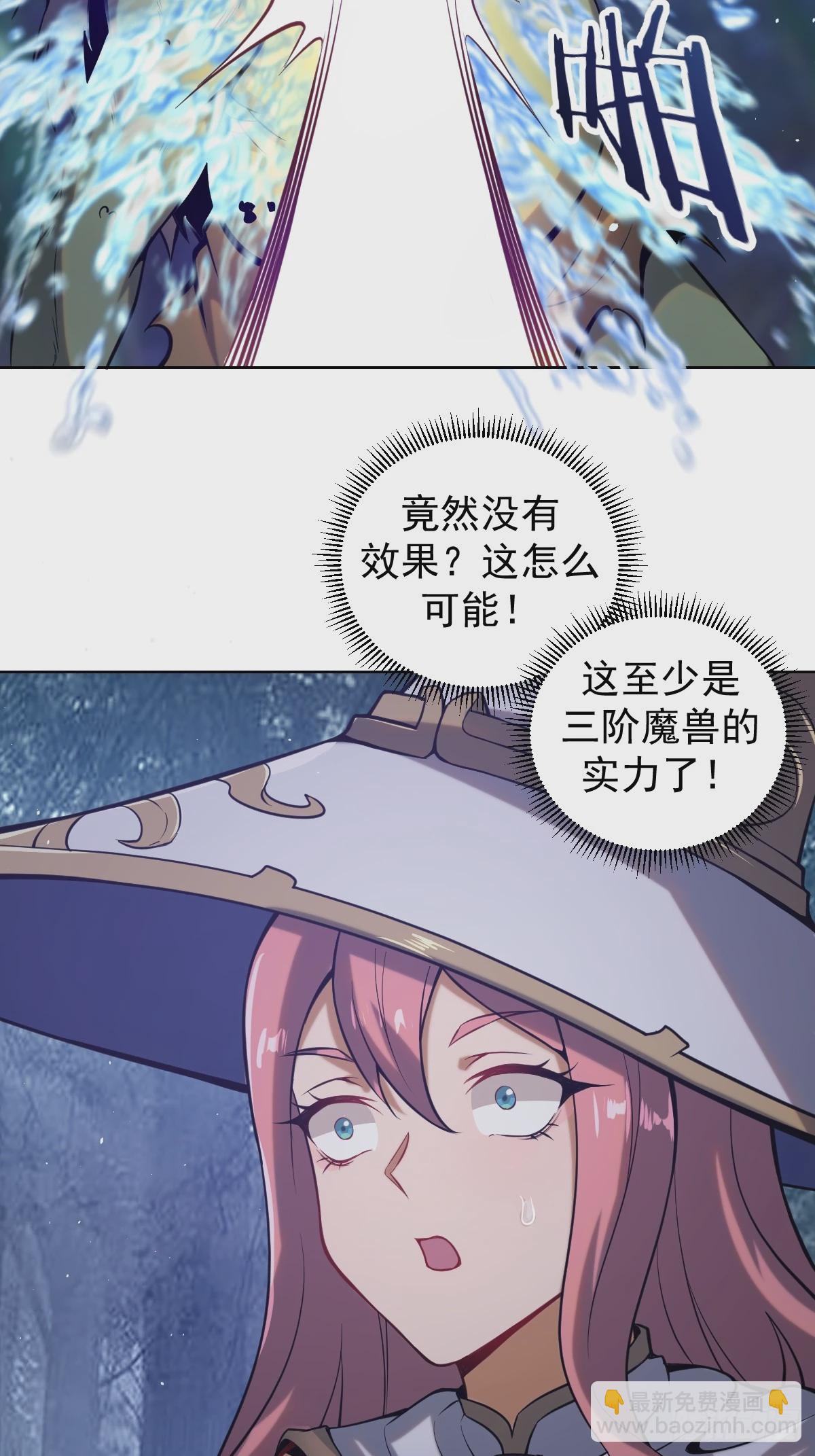 🍲最后的修仙者 第二话：哥布林酋长 第25页