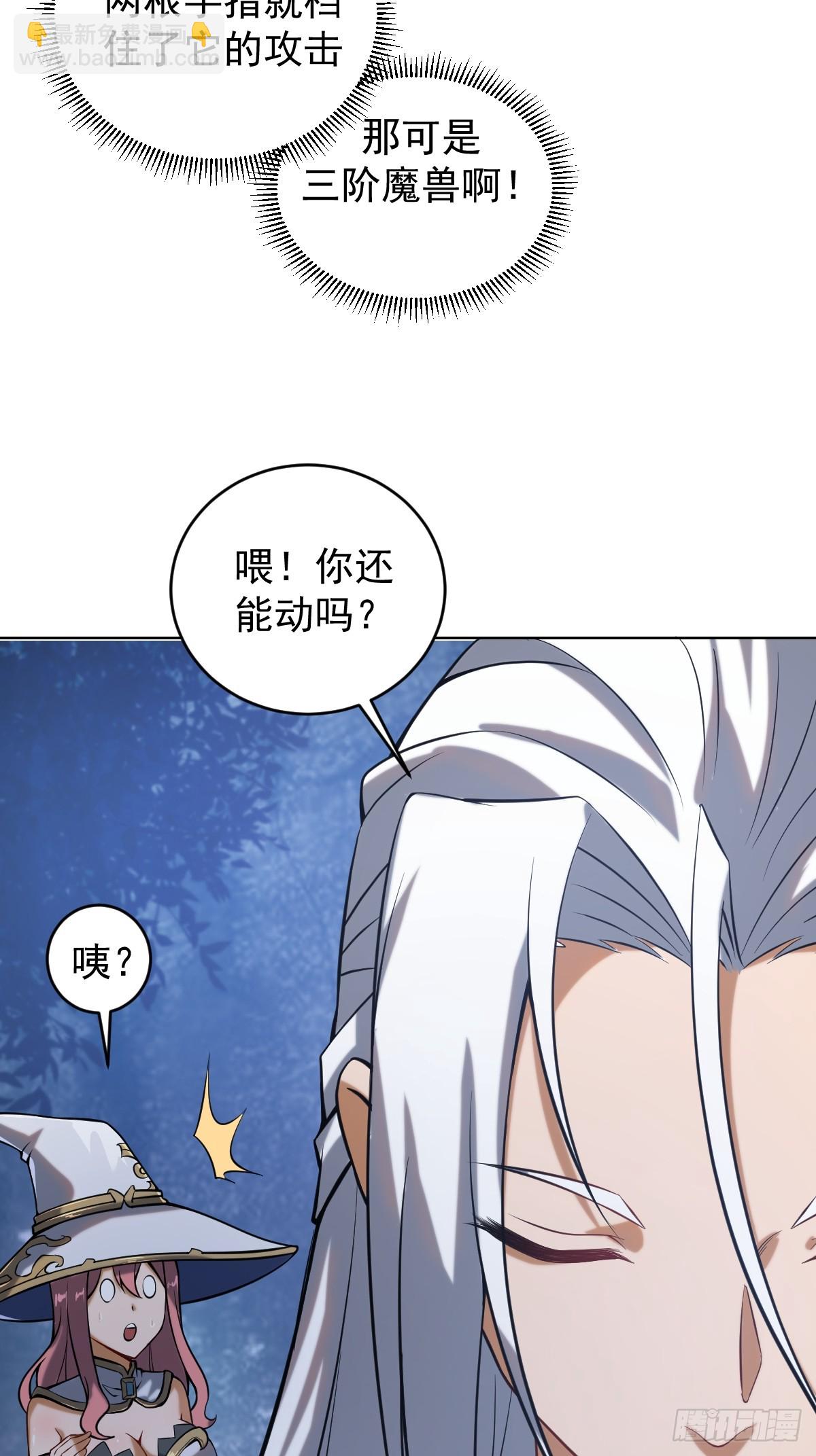 🍲最后的修仙者 第二话：哥布林酋长 第44页