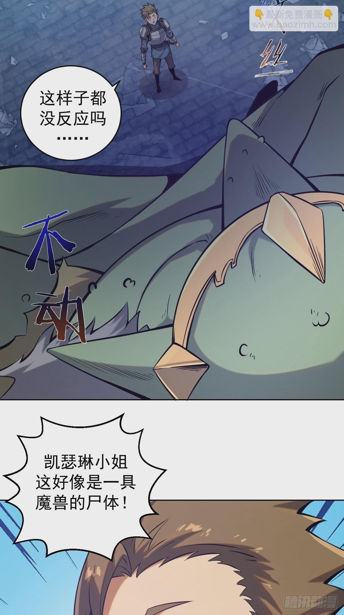 🍲最后的修仙者 第二话：哥布林酋长 第7页