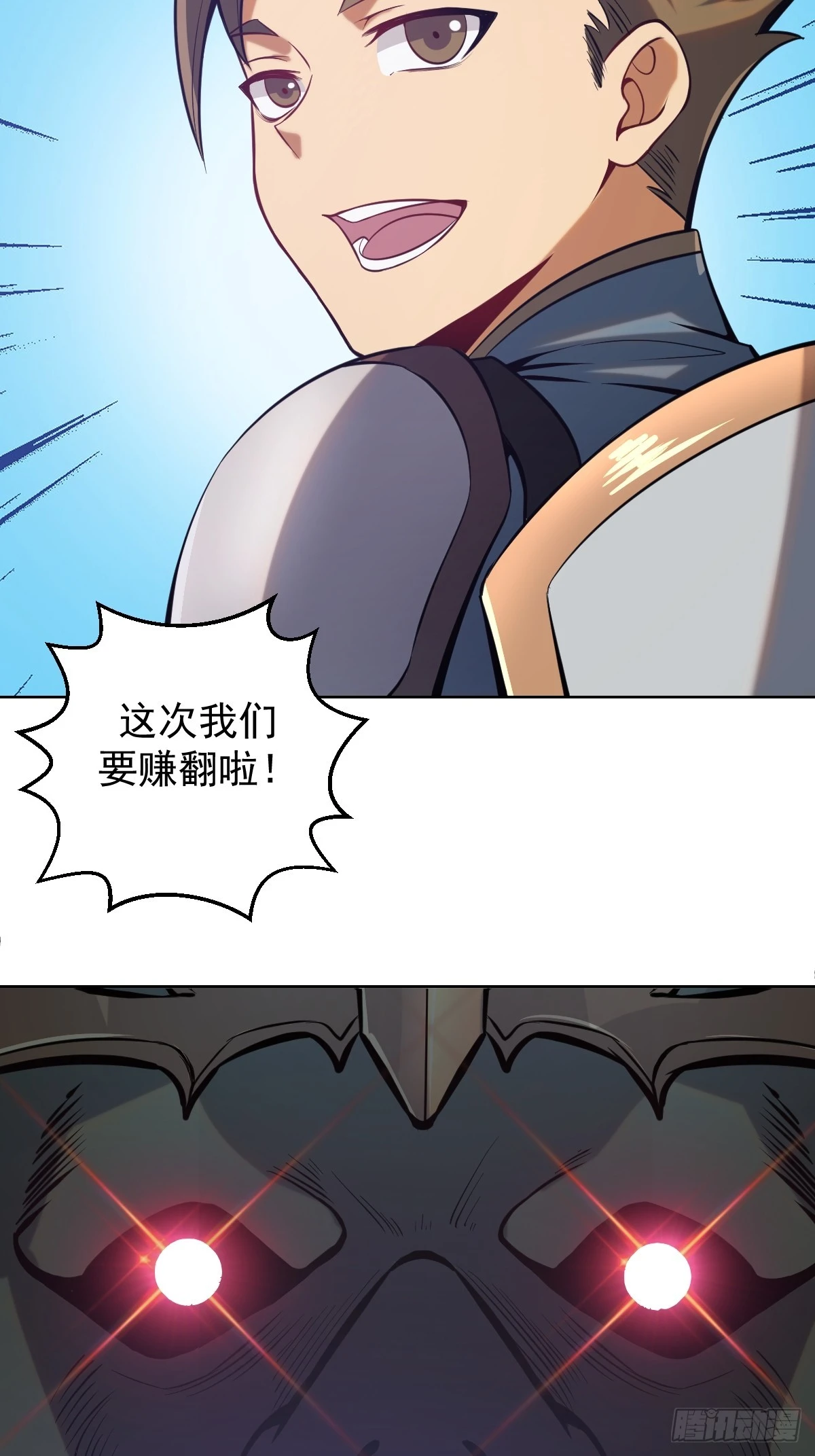 🍲最后的修仙者 第二话：哥布林酋长 第8页