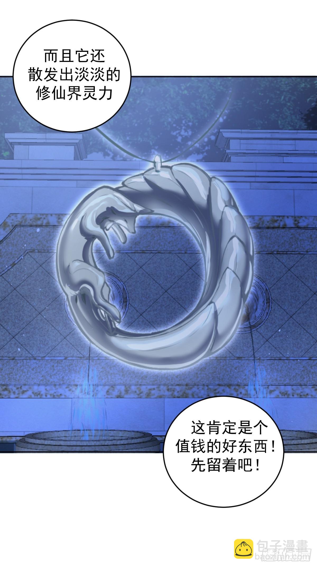 🍲最后的修仙者 第四话：小狐狸白晴 第16页