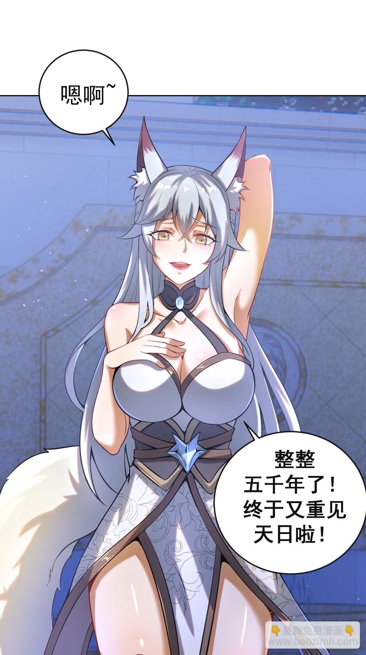 🍲最后的修仙者 第四话：小狐狸白晴 第21页