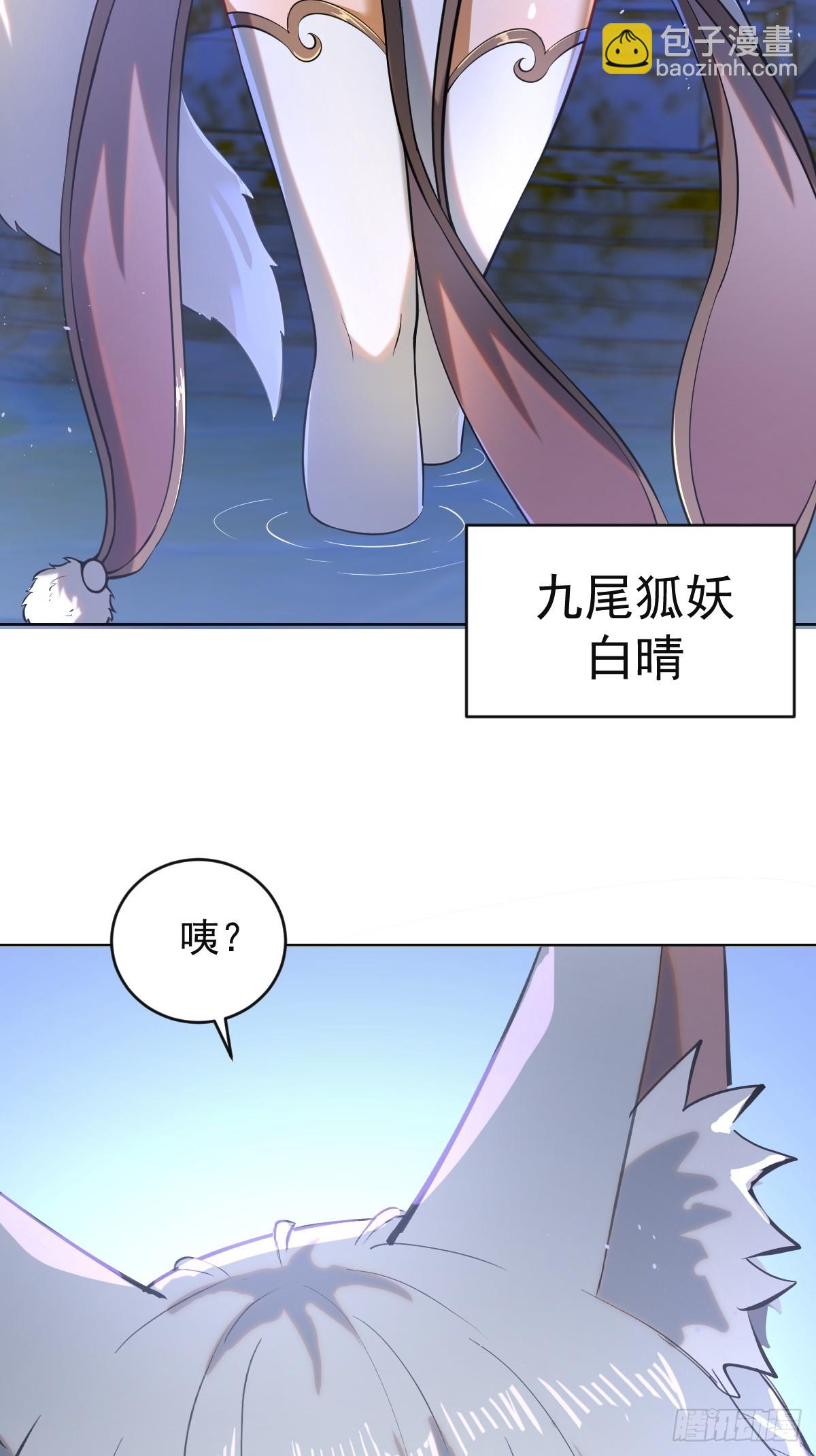 🍲最后的修仙者 第四话：小狐狸白晴 第22页