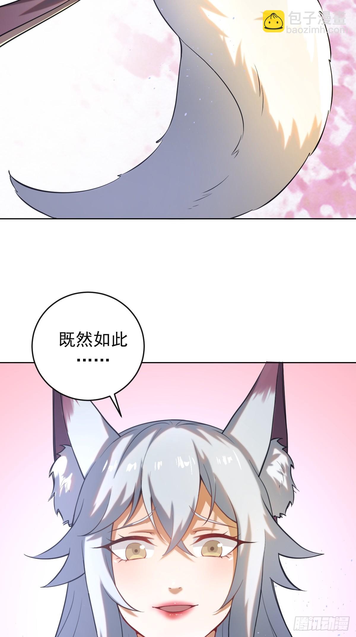 🍲最后的修仙者 第四话：小狐狸白晴 第26页