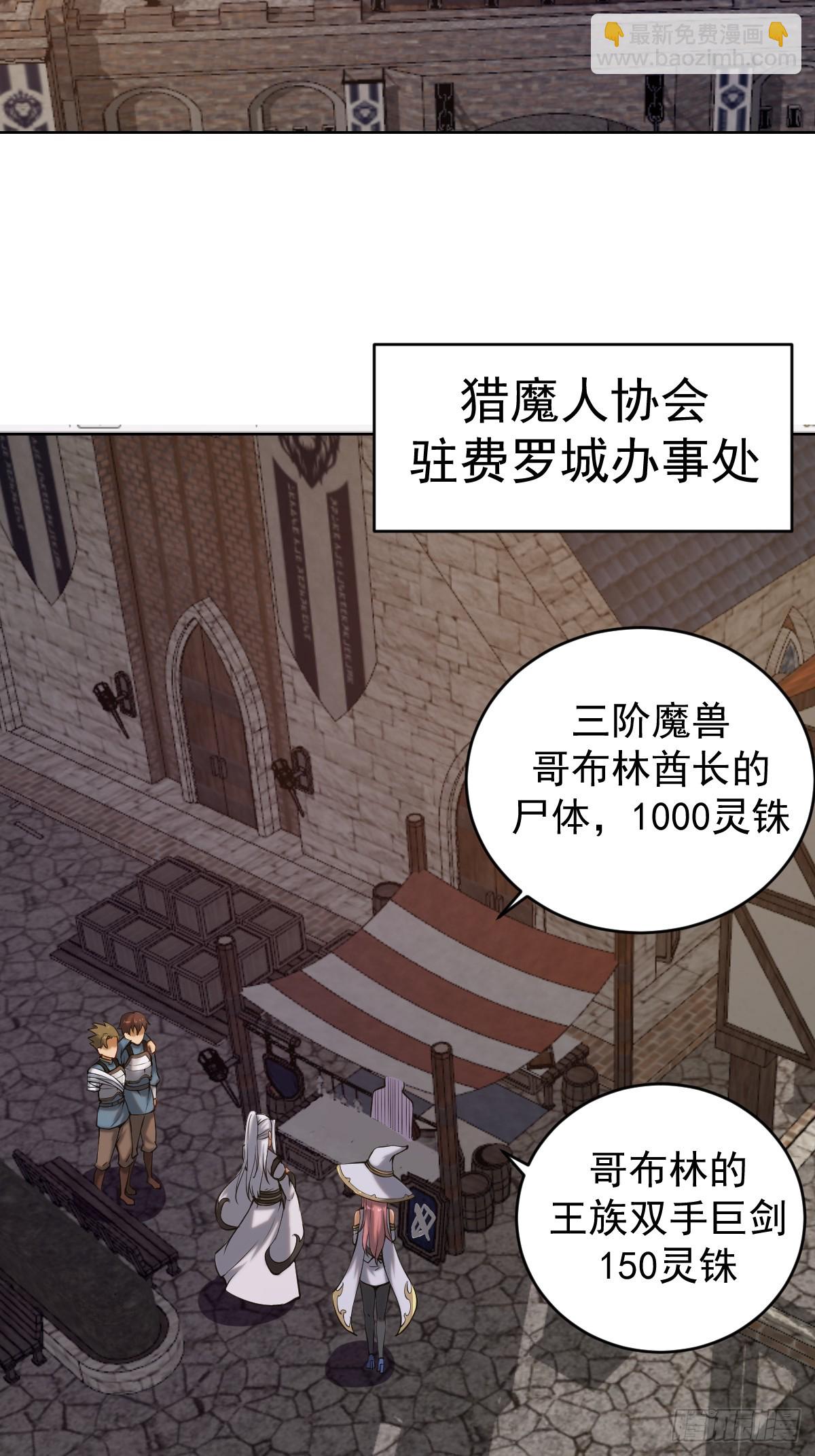 🍲最后的修仙者 第四话：小狐狸白晴 第3页