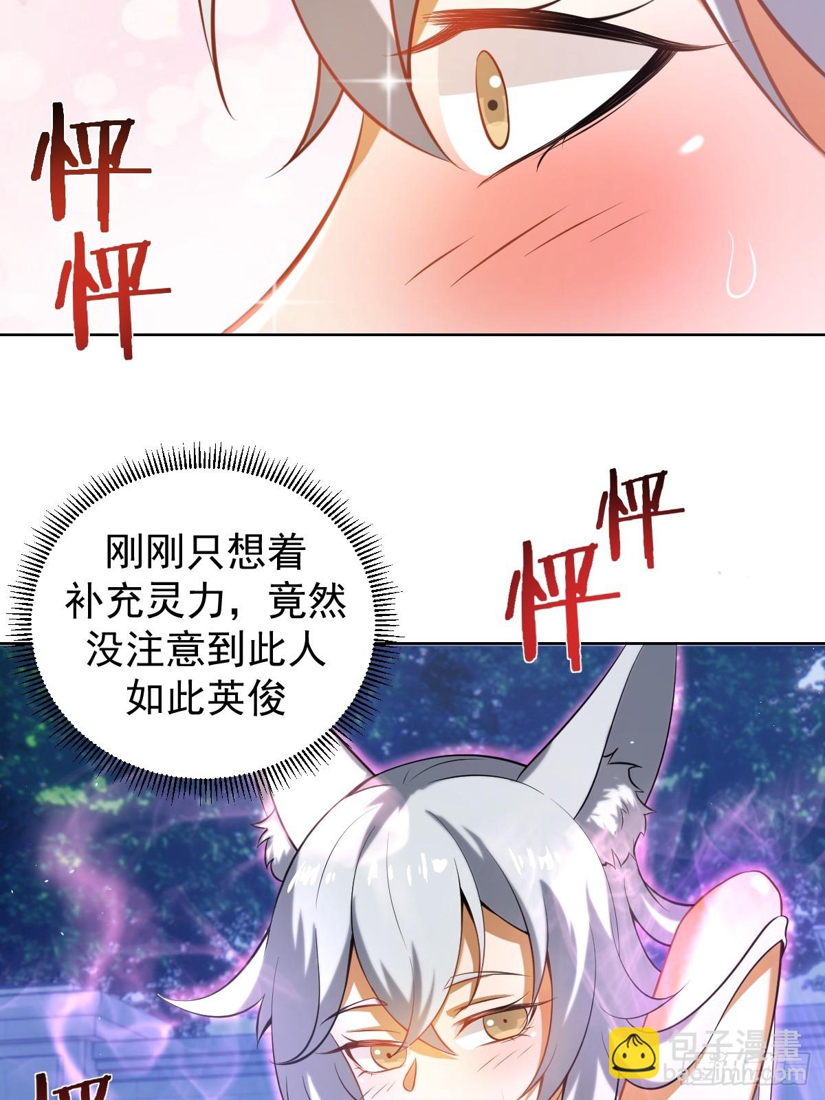 🍲最后的修仙者 第四话：小狐狸白晴 第36页