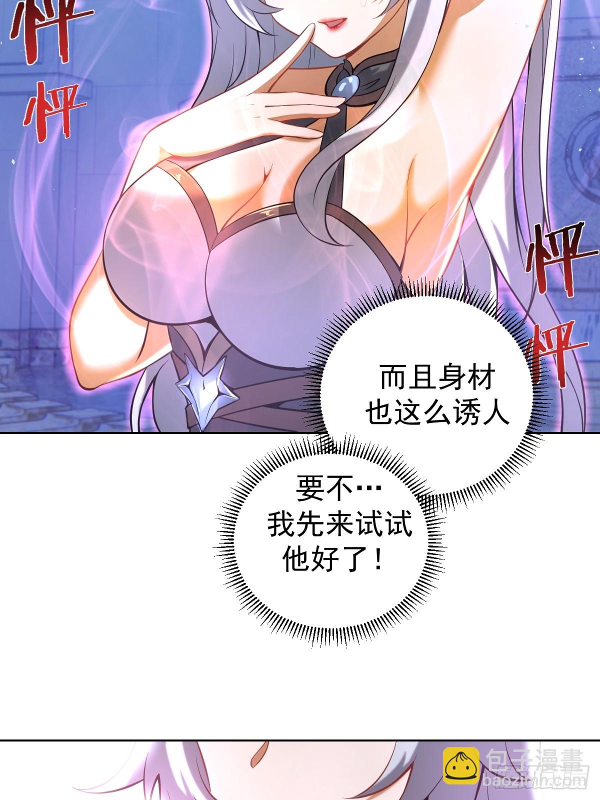 🍲最后的修仙者 第四话：小狐狸白晴 第37页