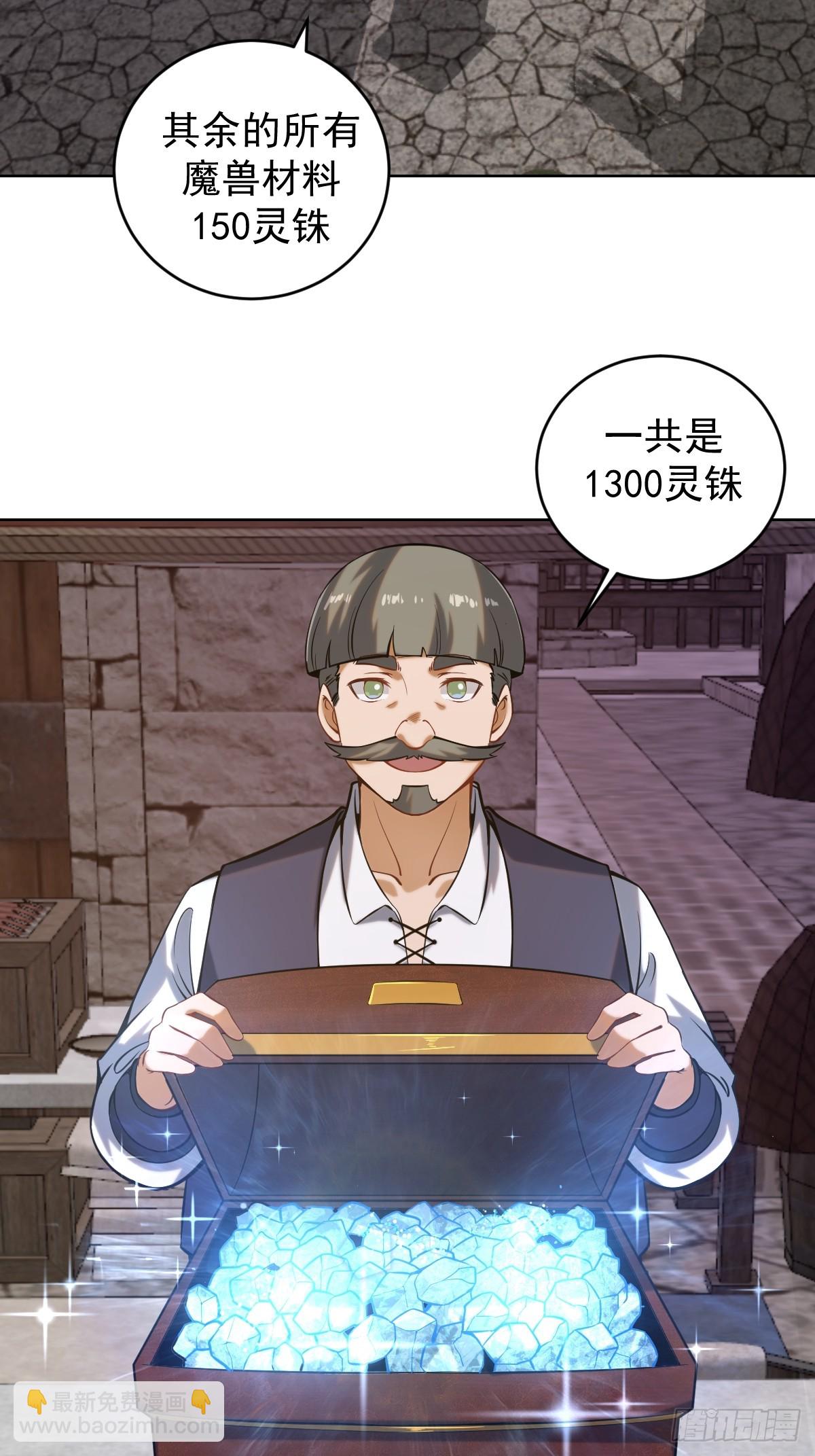 🍲最后的修仙者 第四话：小狐狸白晴 第4页