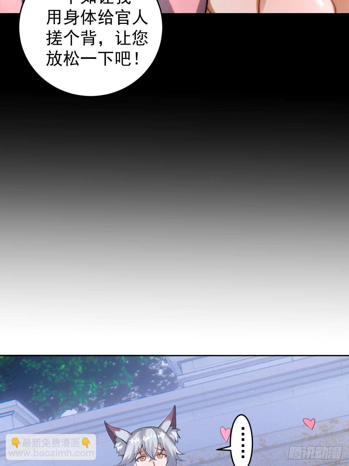 🍲最后的修仙者 第四话：小狐狸白晴 第48页