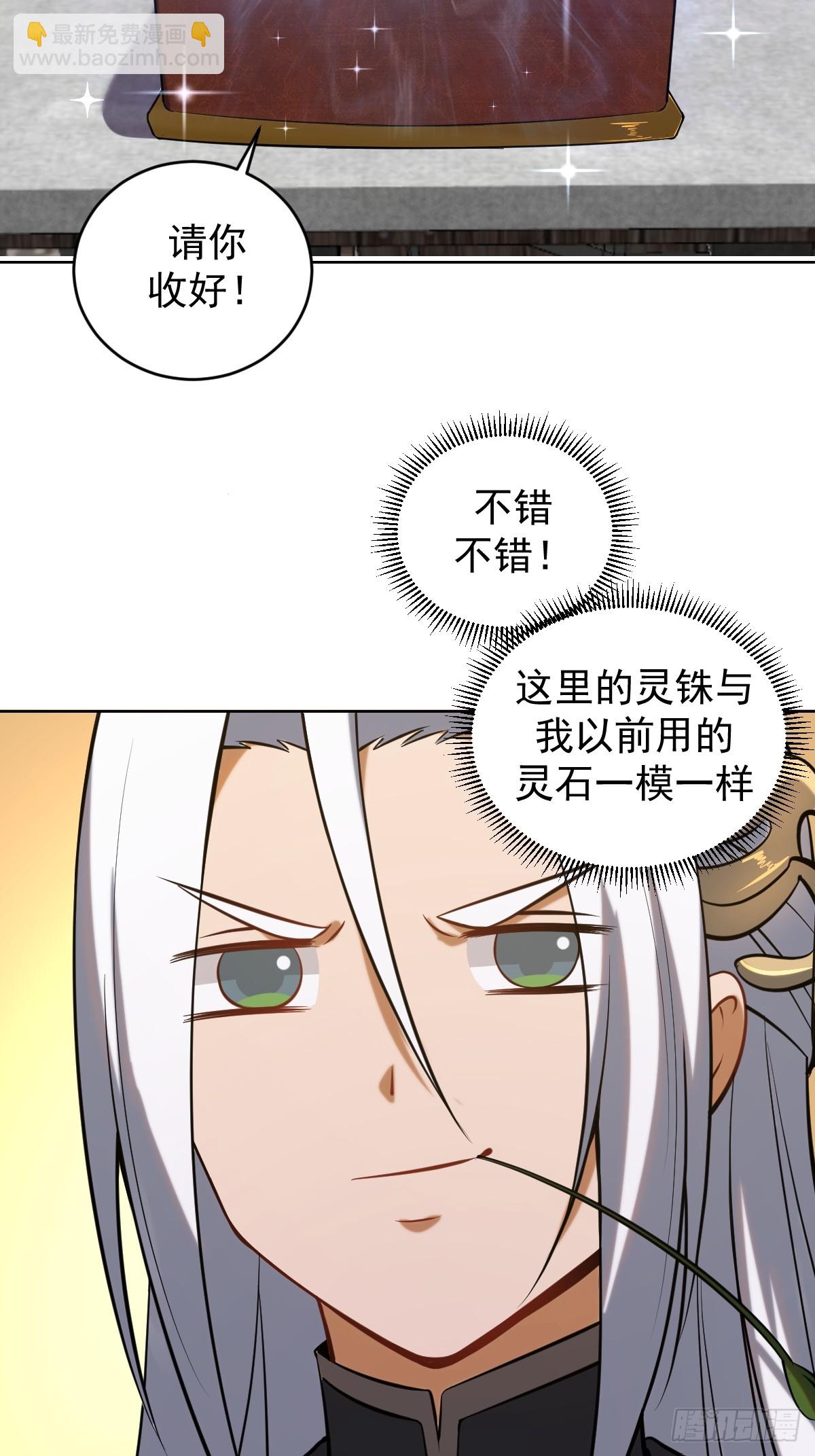 🍲最后的修仙者 第四话：小狐狸白晴 第5页