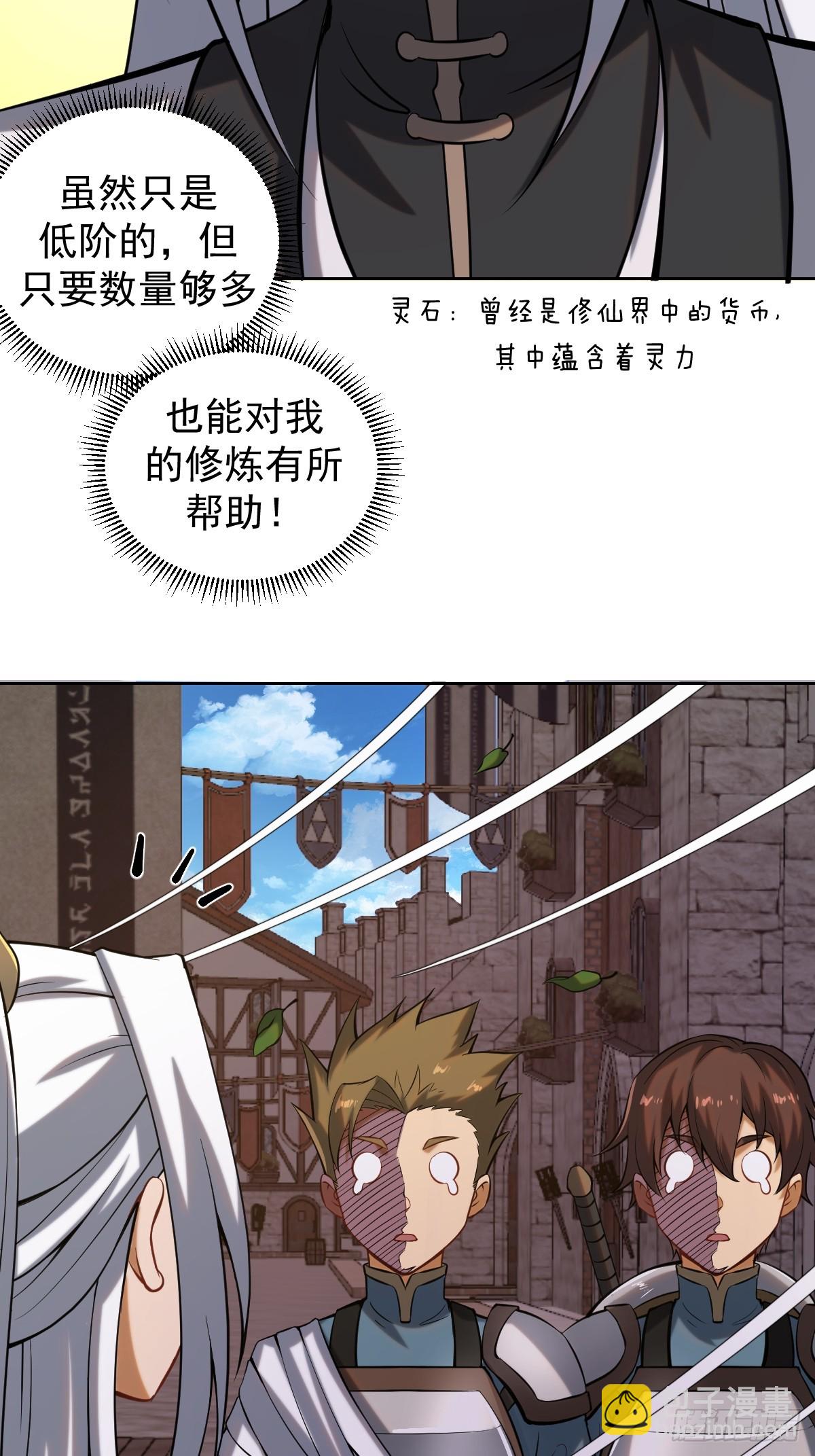 🍲最后的修仙者 第四话：小狐狸白晴 第6页