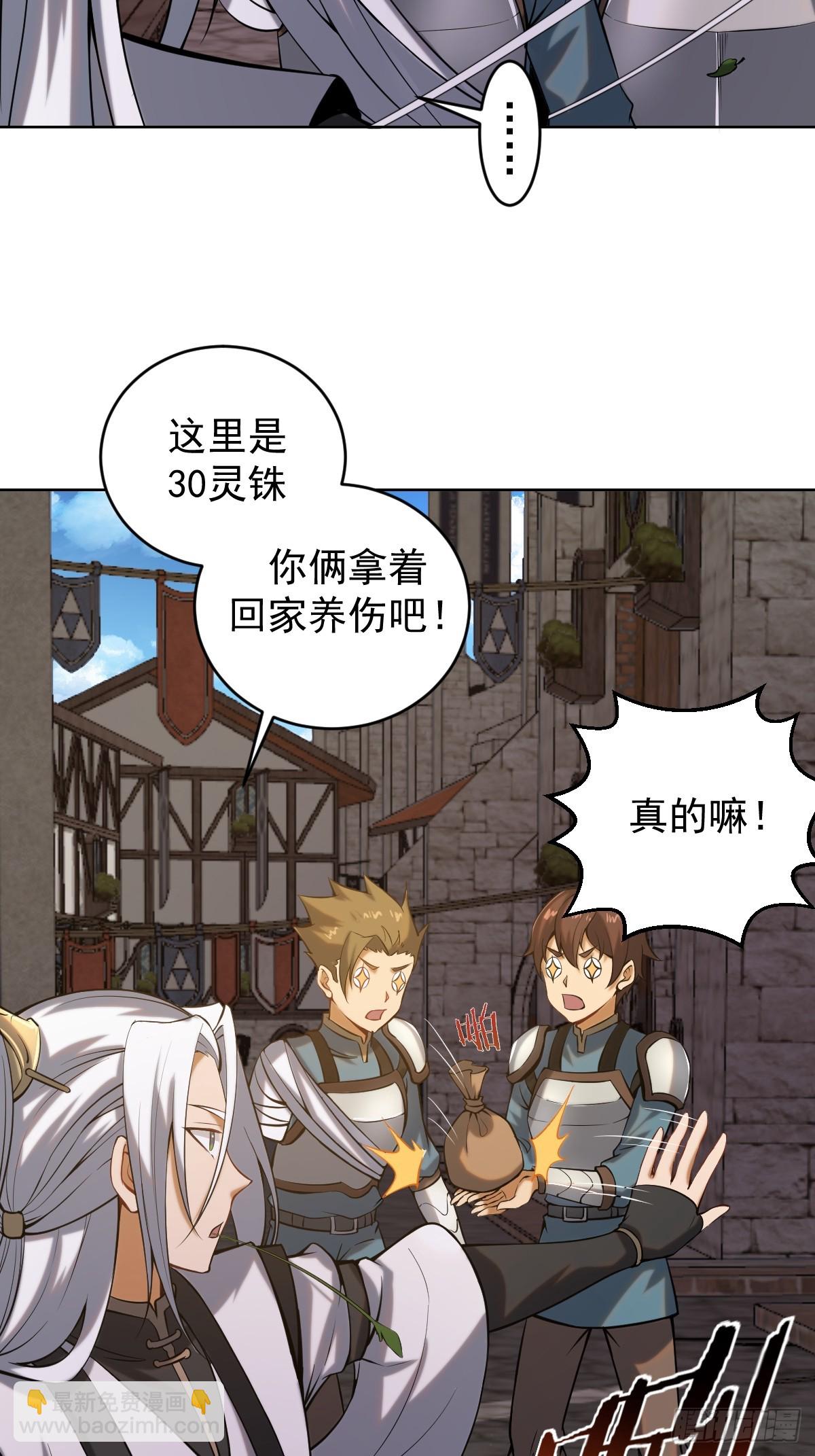 🍲最后的修仙者 第四话：小狐狸白晴 第7页