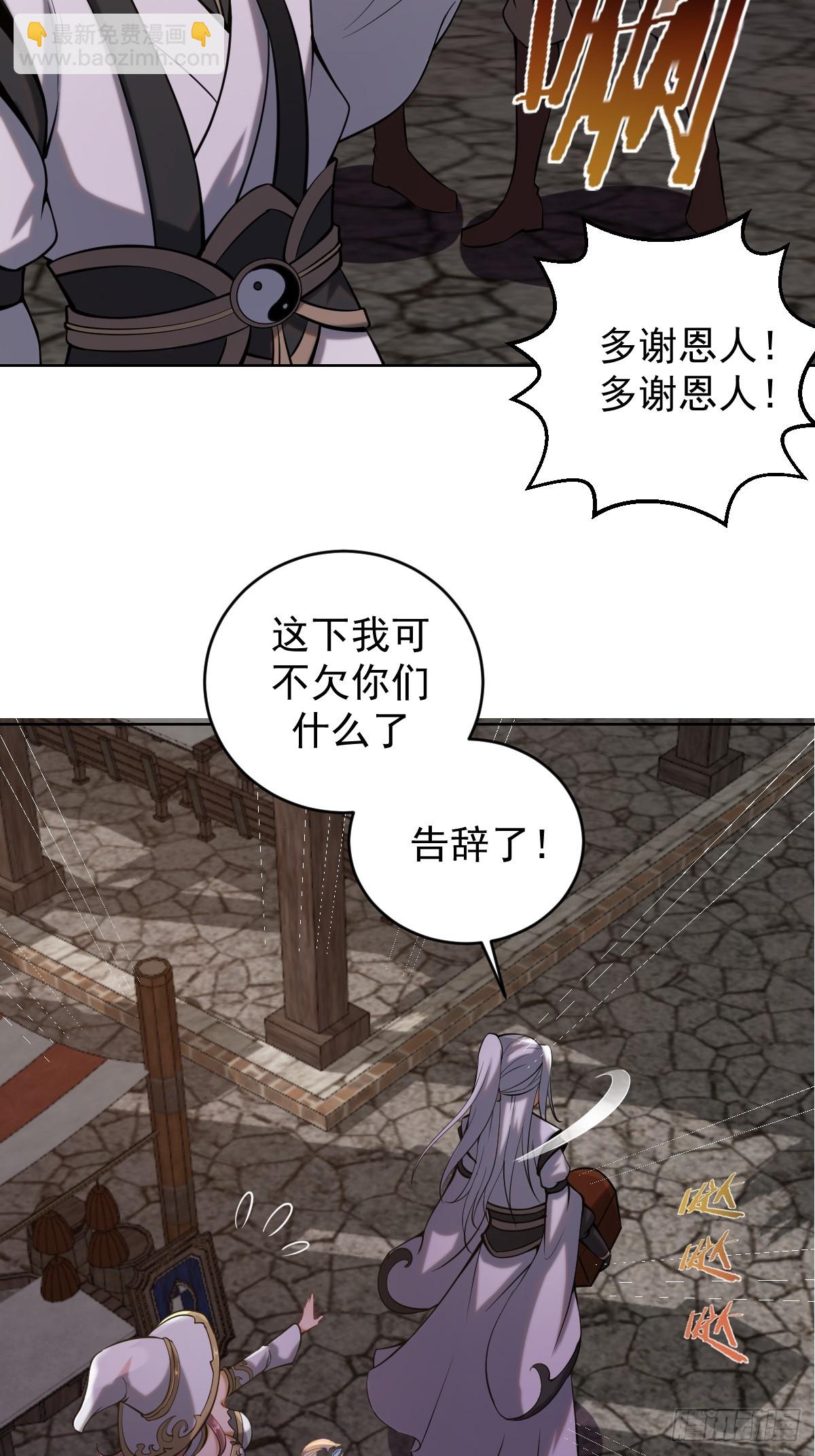 🍲最后的修仙者 第四话：小狐狸白晴 第8页