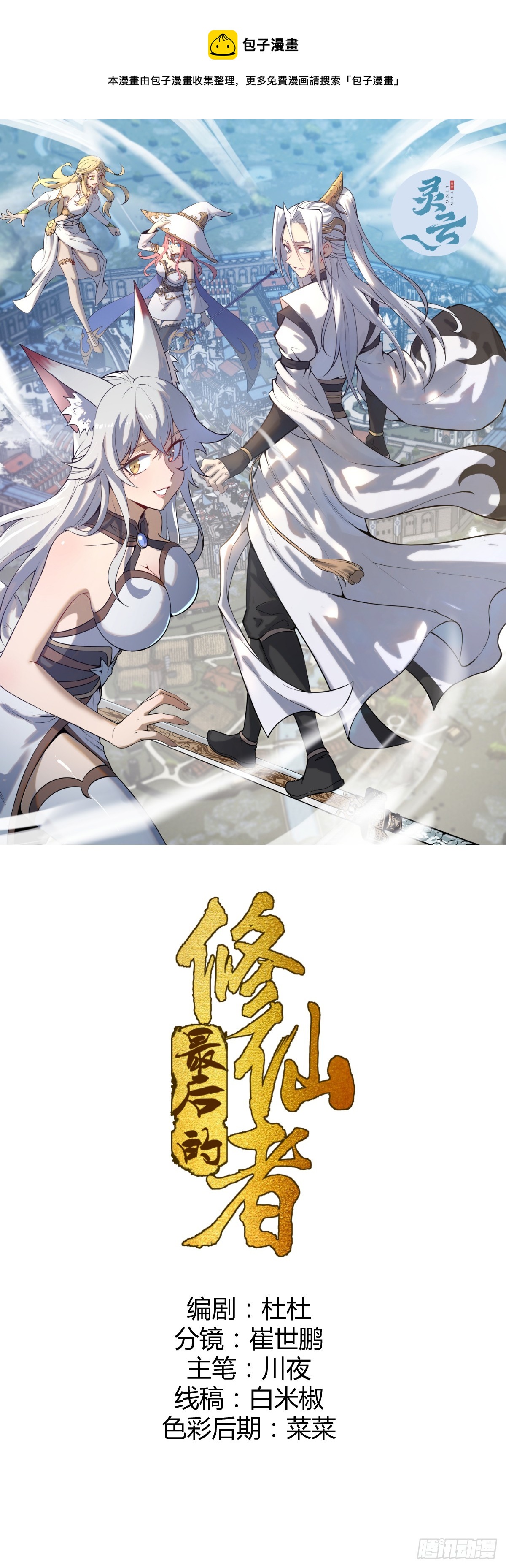 🍲最后的修仙者 第六话：石中剑 第1页
