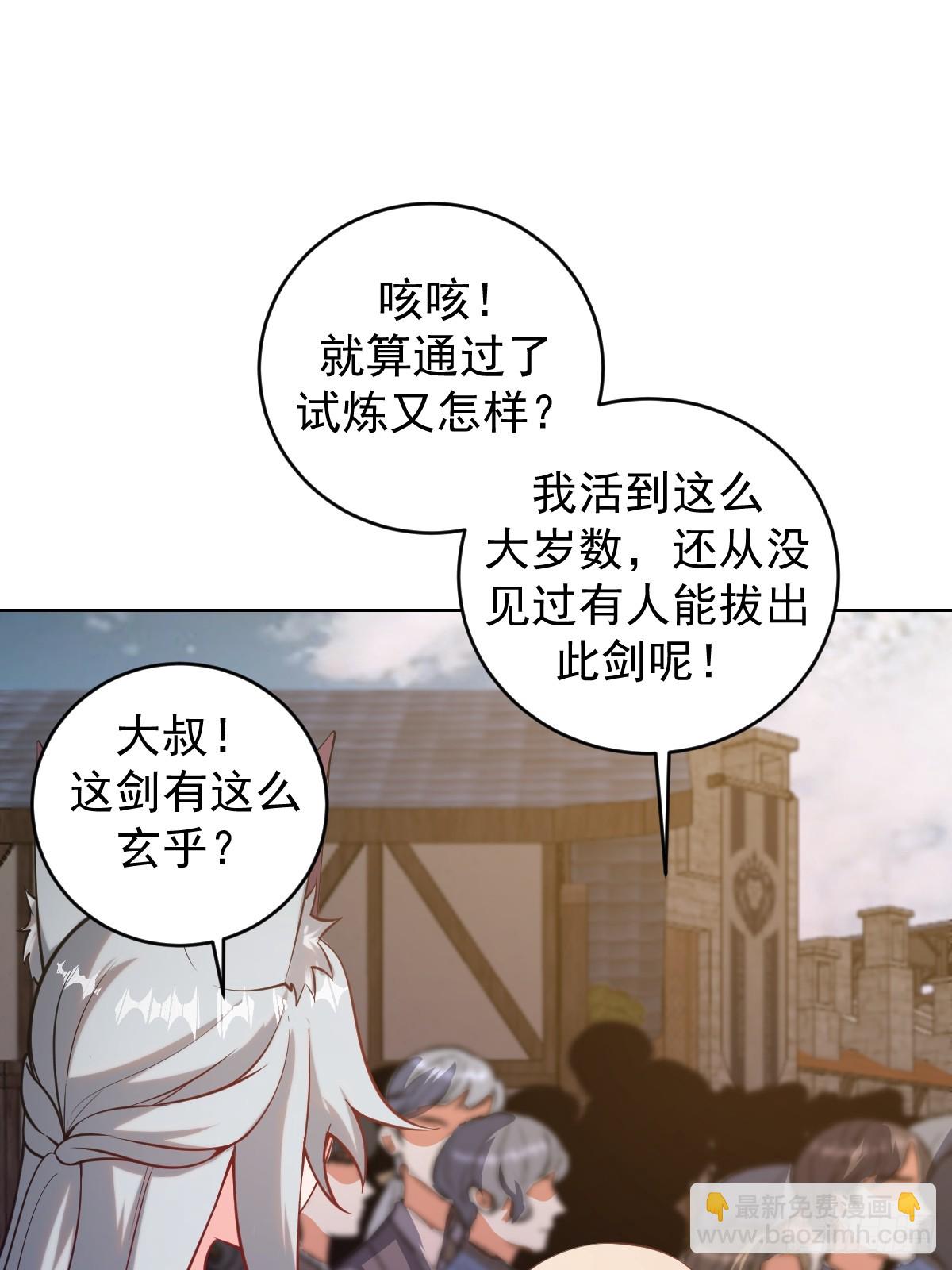 🍲最后的修仙者 第六话：石中剑 第10页