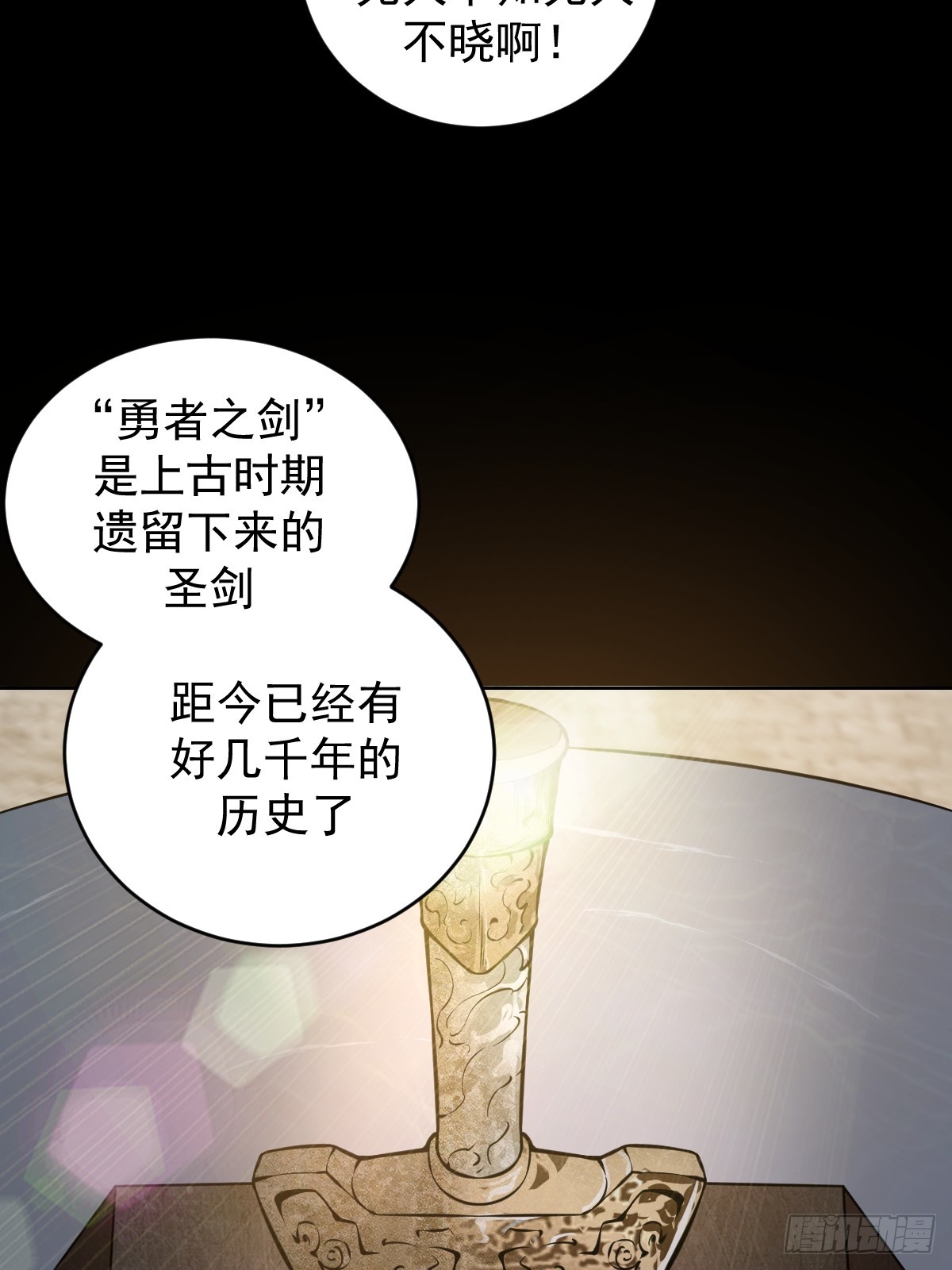 🍲最后的修仙者 第六话：石中剑 第12页