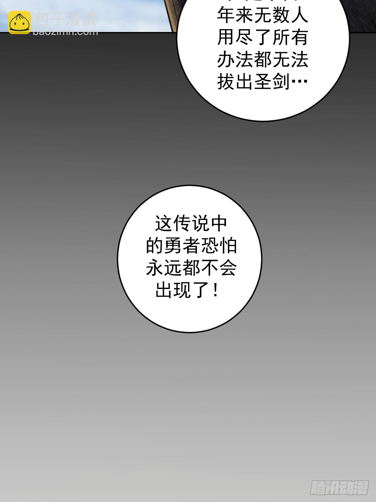 🍲最后的修仙者 第六话：石中剑 第15页