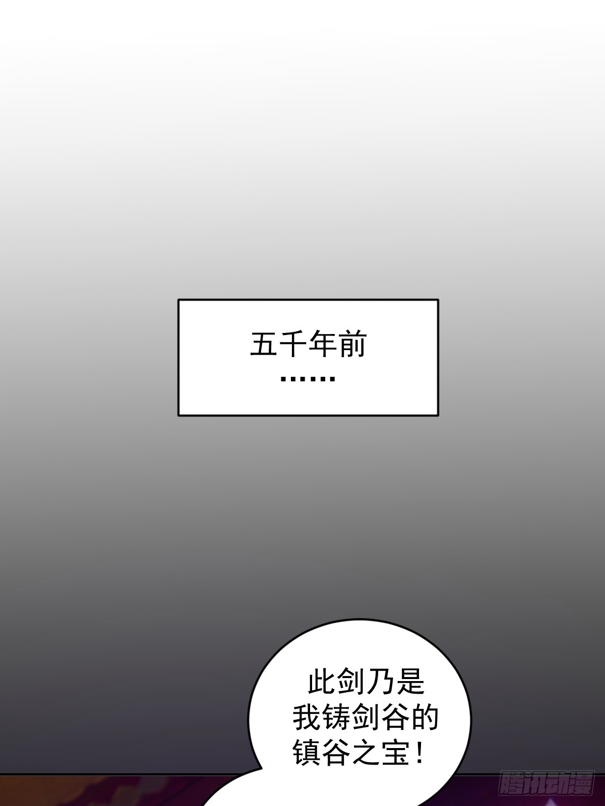 🍲最后的修仙者 第六话：石中剑 第19页