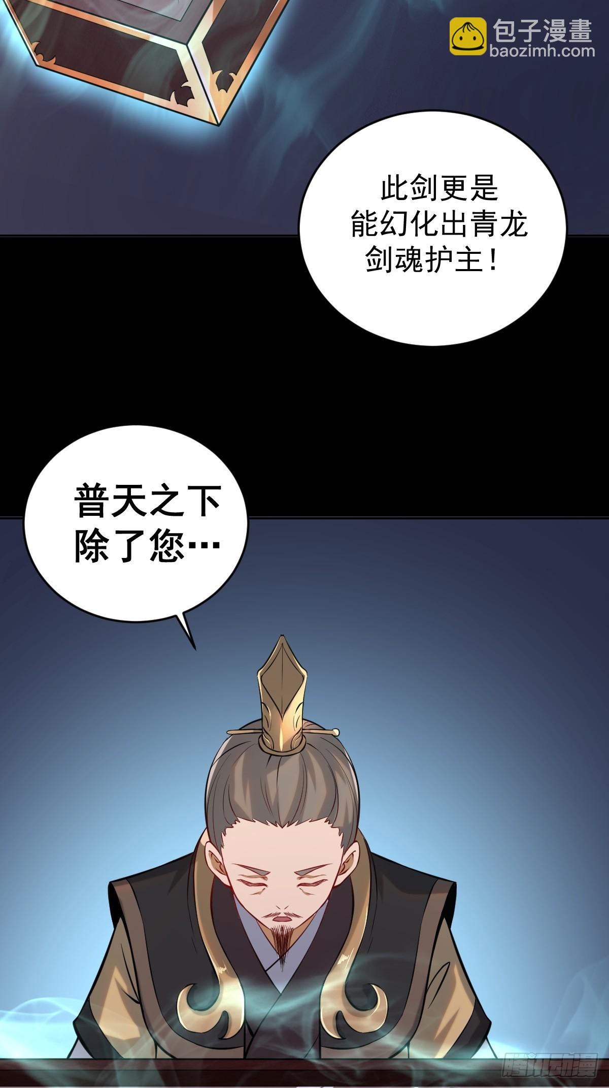 🍲最后的修仙者 第六话：石中剑 第22页