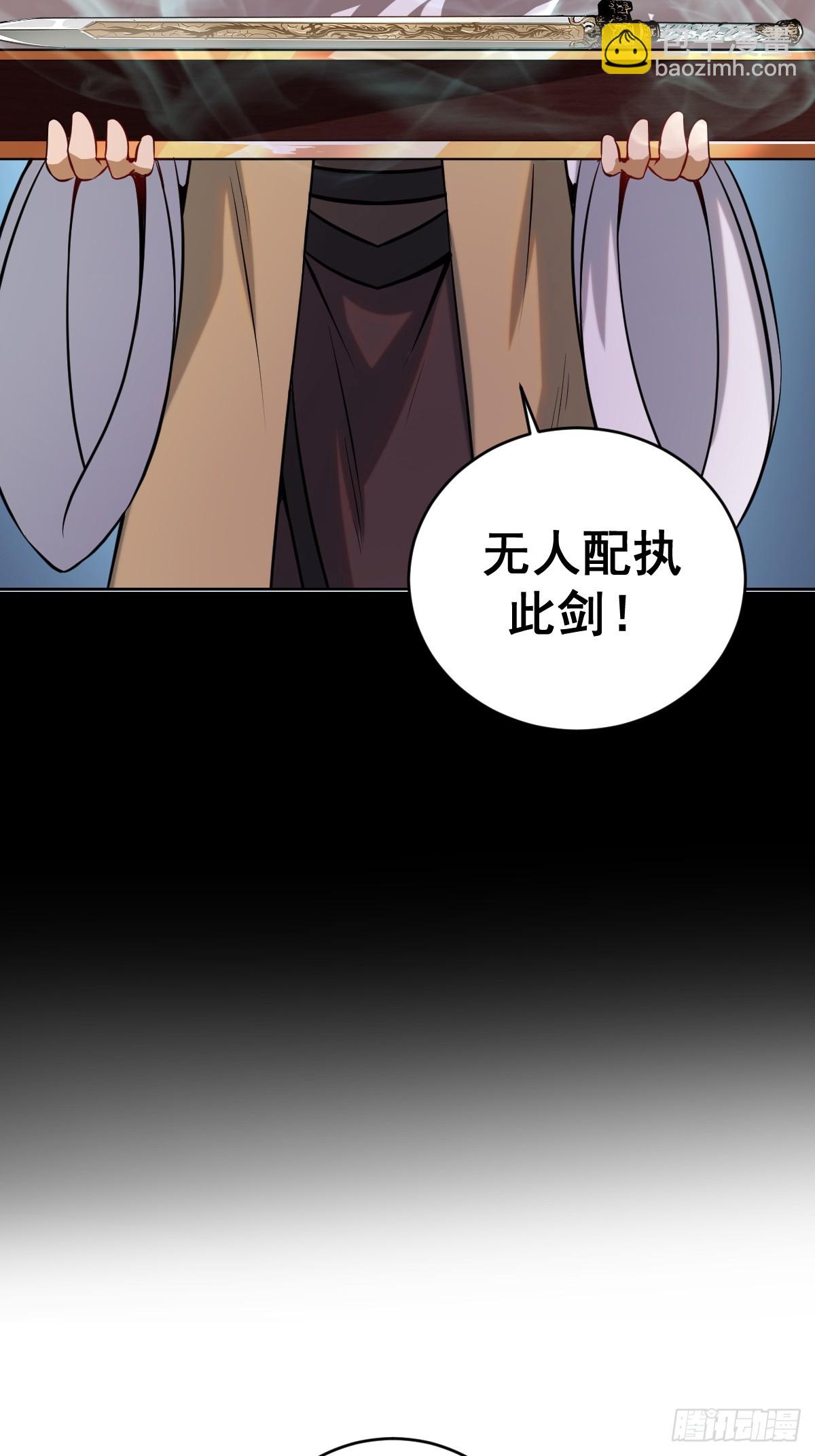 🍲最后的修仙者 第六话：石中剑 第23页
