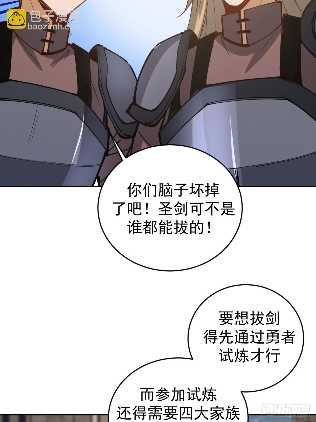 🍲最后的修仙者 第六话：石中剑 第32页