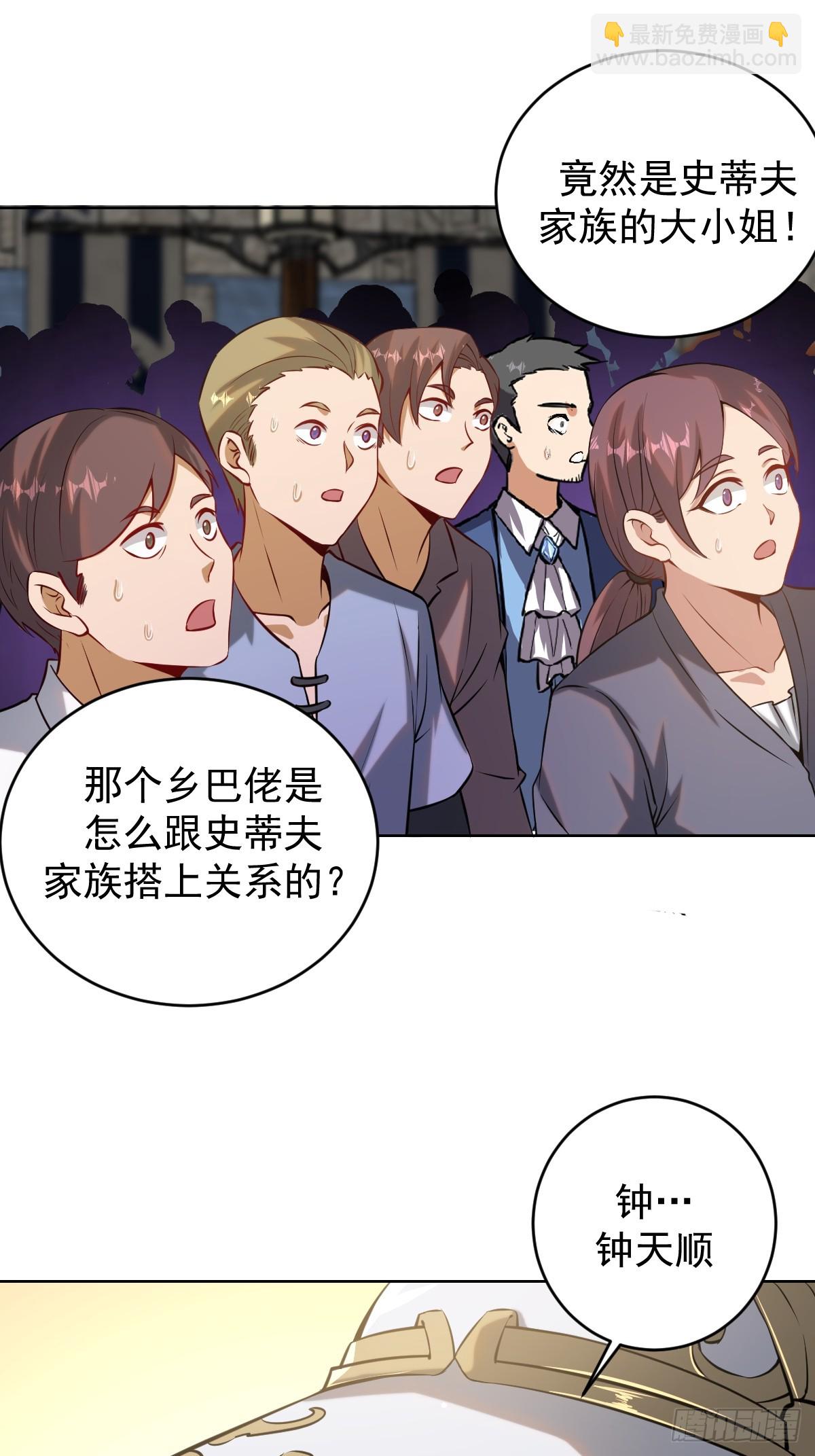🍲最后的修仙者 第六话：石中剑 第43页