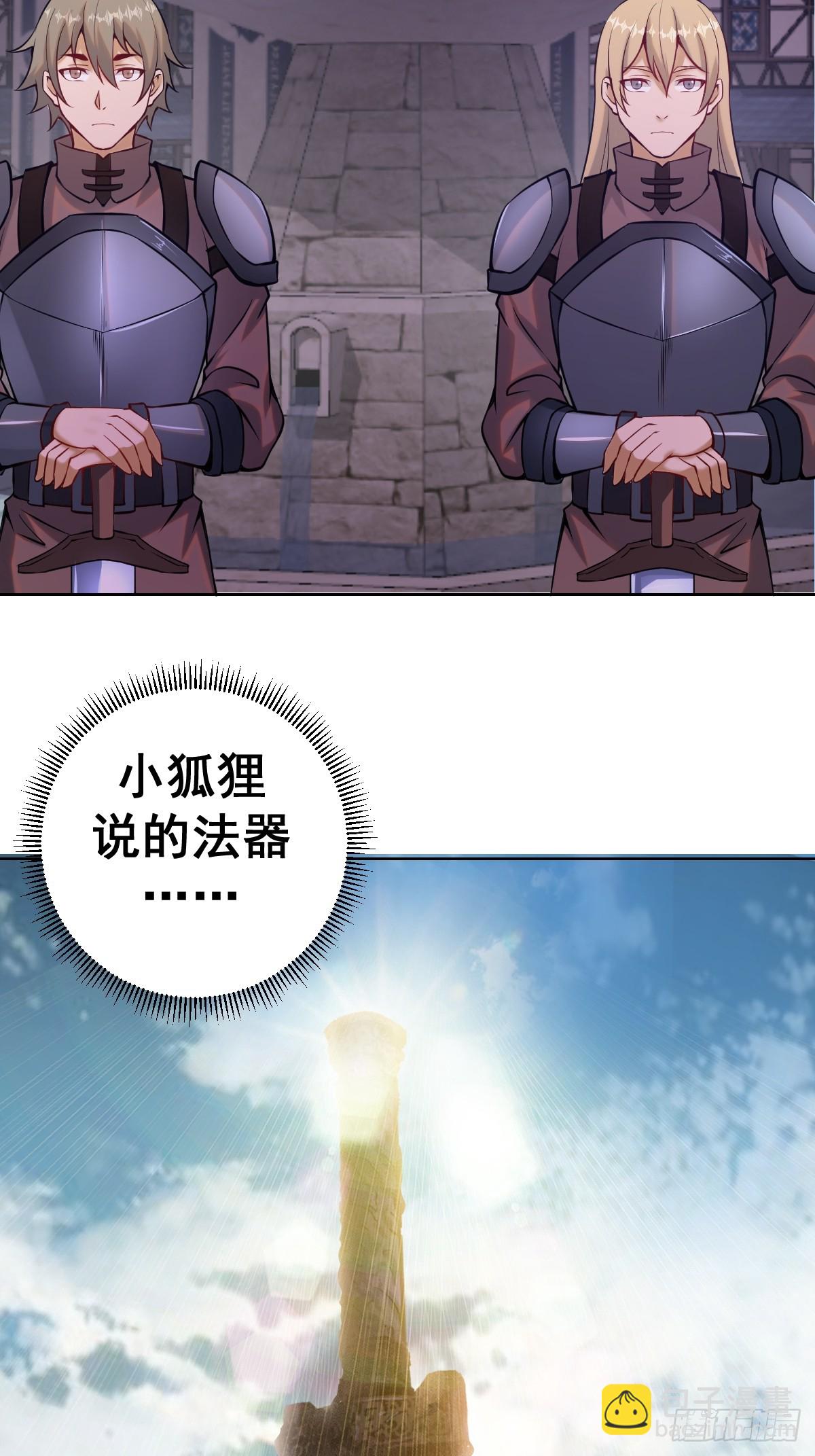 🍲最后的修仙者 第六话：石中剑 第7页