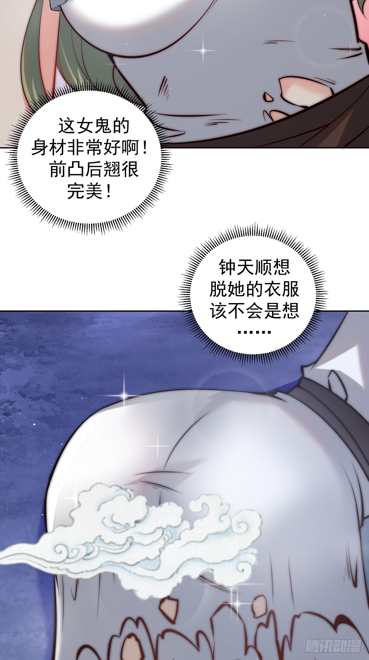 🍲最后的修仙者 第八话：幽灵谷的噩梦 第19页