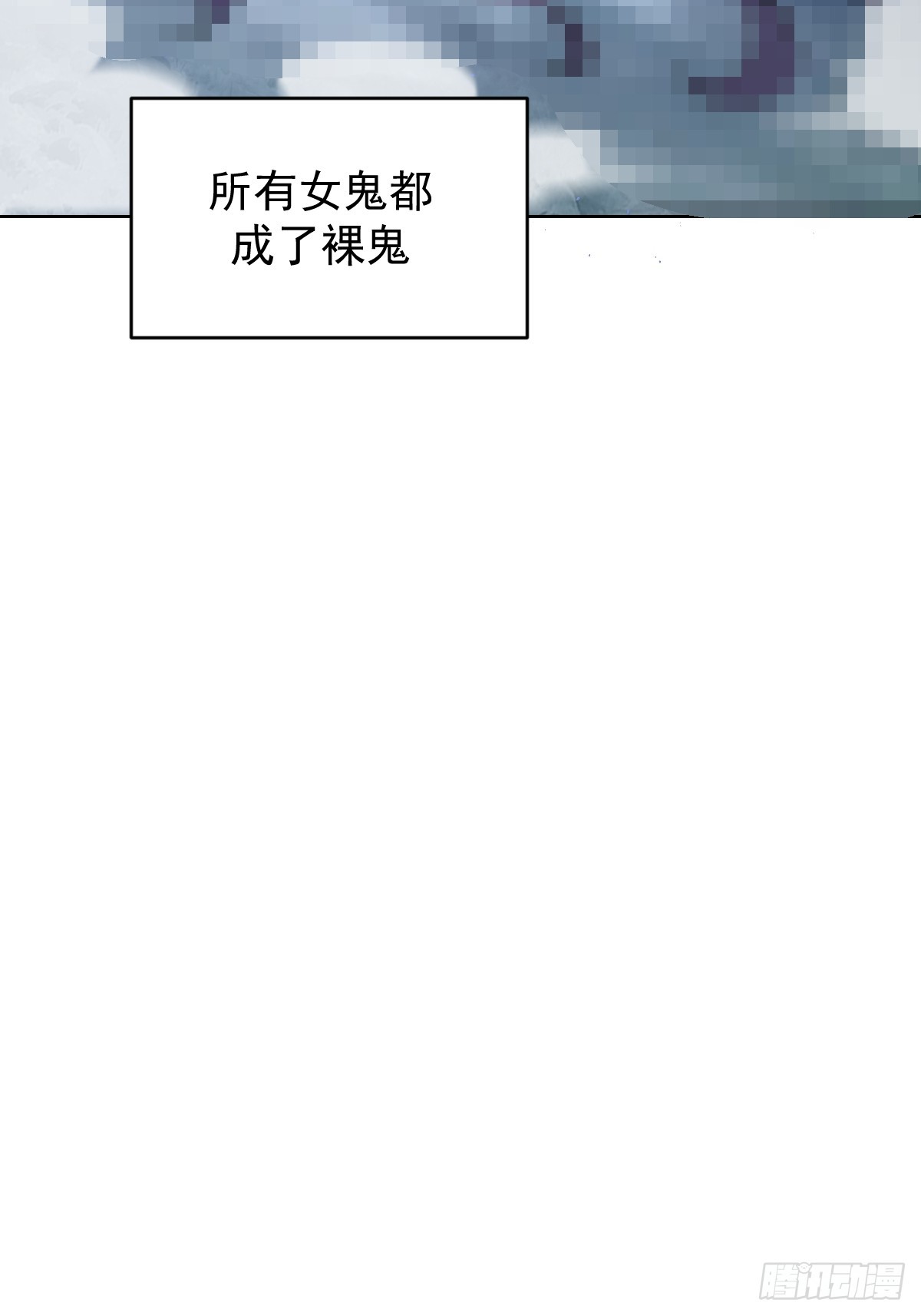🍲最后的修仙者 第八话：幽灵谷的噩梦 第33页