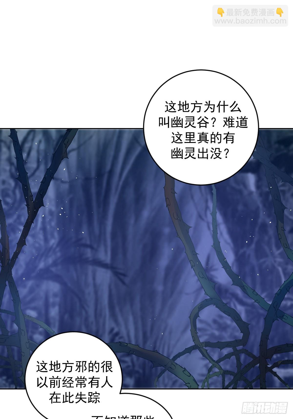 🍲最后的修仙者 第八话：幽灵谷的噩梦 第34页