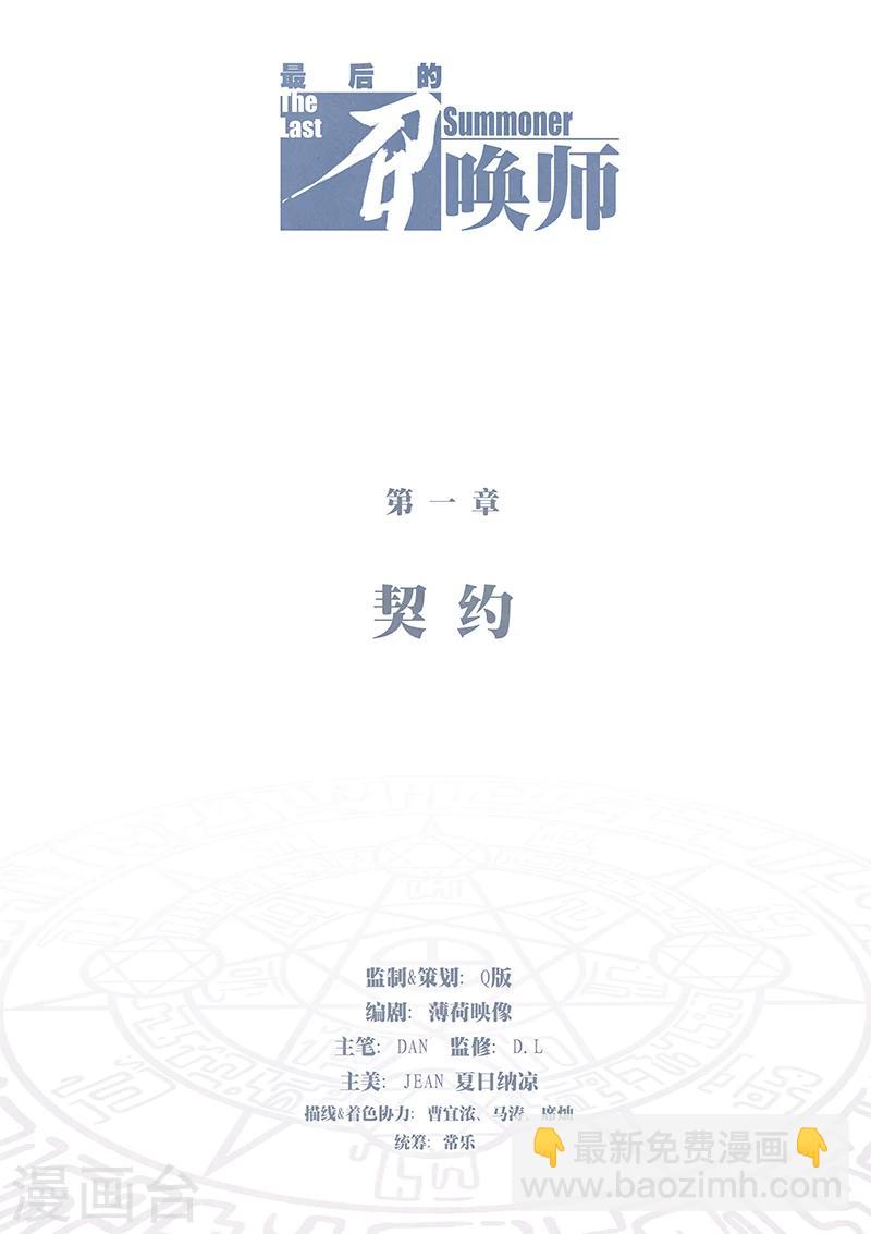 第1话1 契约-第1话